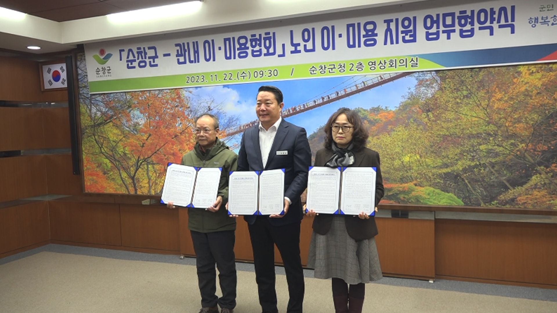 순창군 65세 이상 이·미용비 지원.. 1인당 연간 12만 원