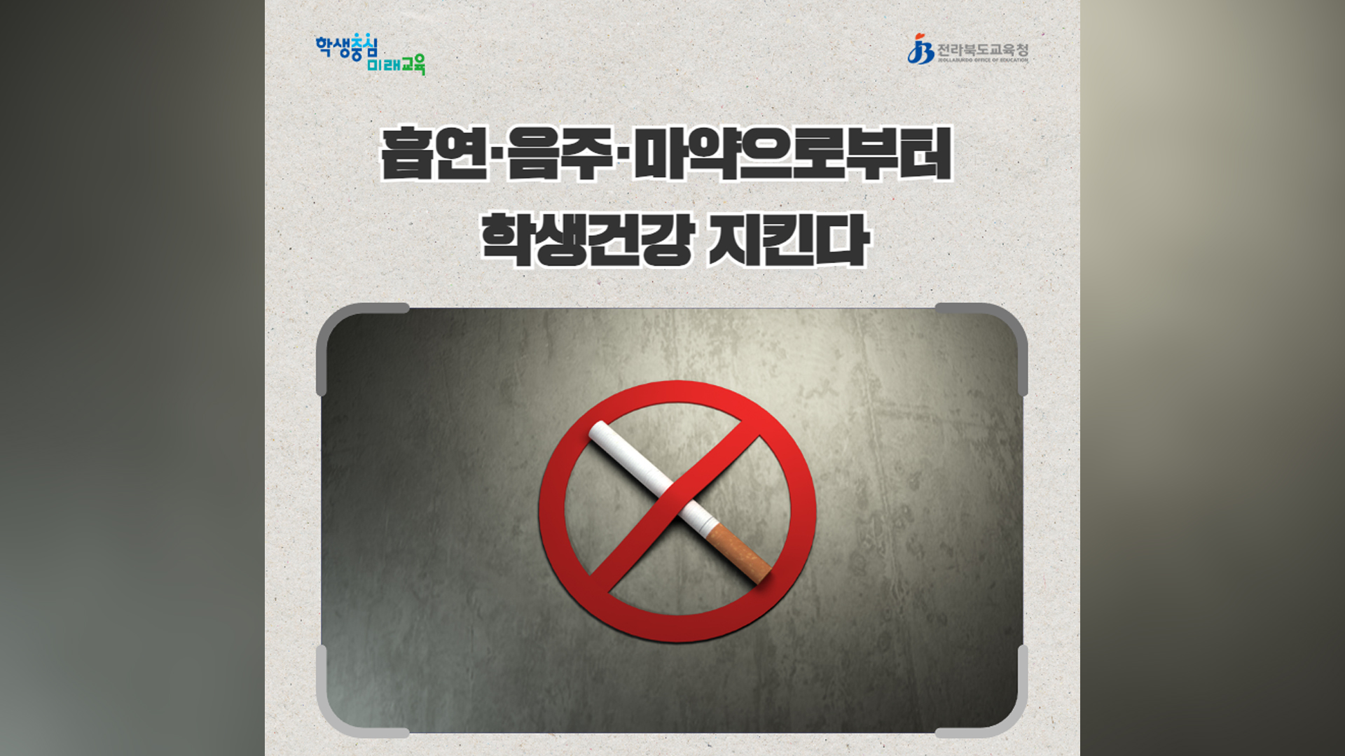 뮤지컬로 건강 캠페인.. 수능 끝난 고3에 '건강증진 뮤지컬' 공연