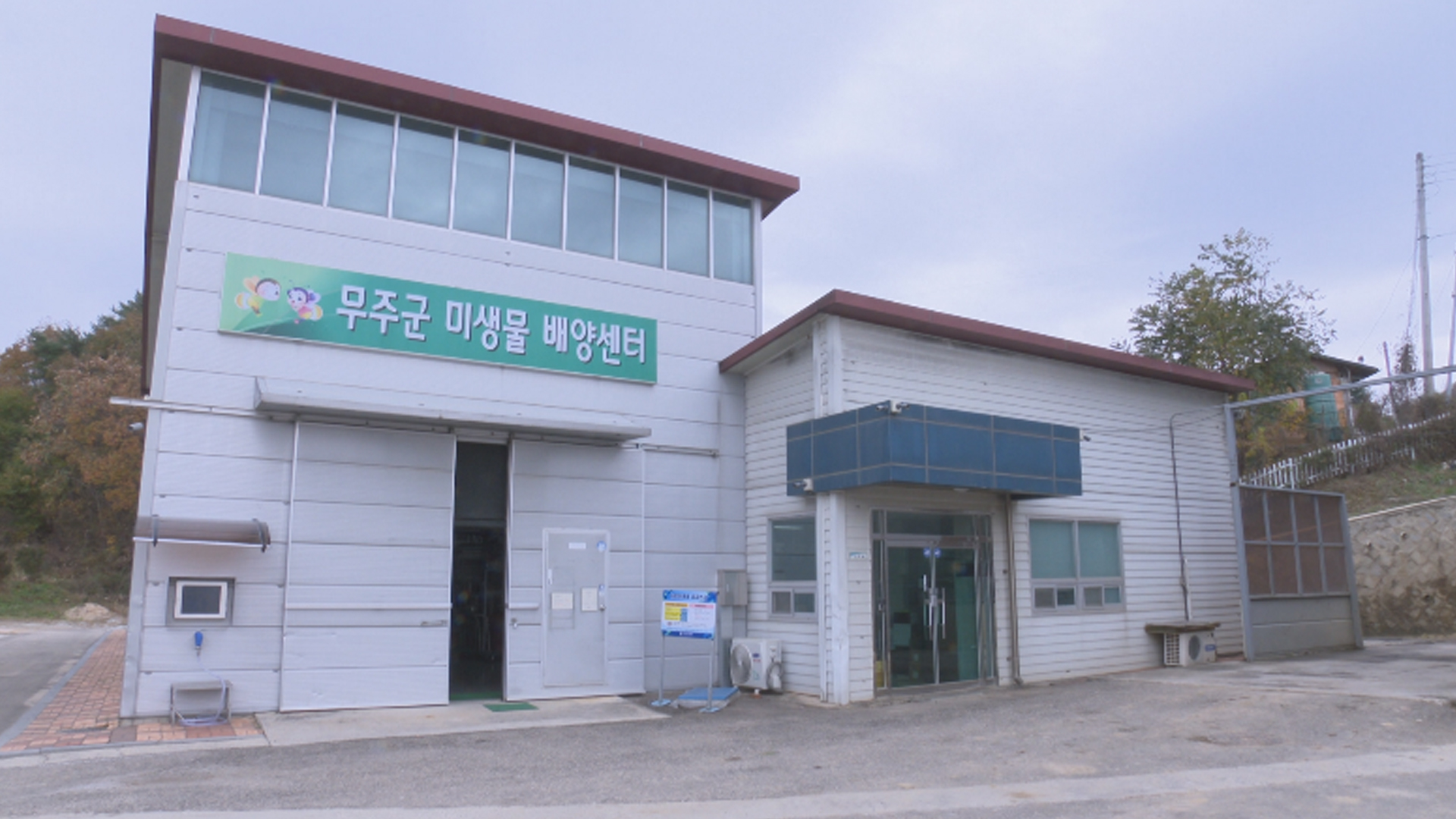 무주군, 유용미생물 무인자동 공급시스템 도입