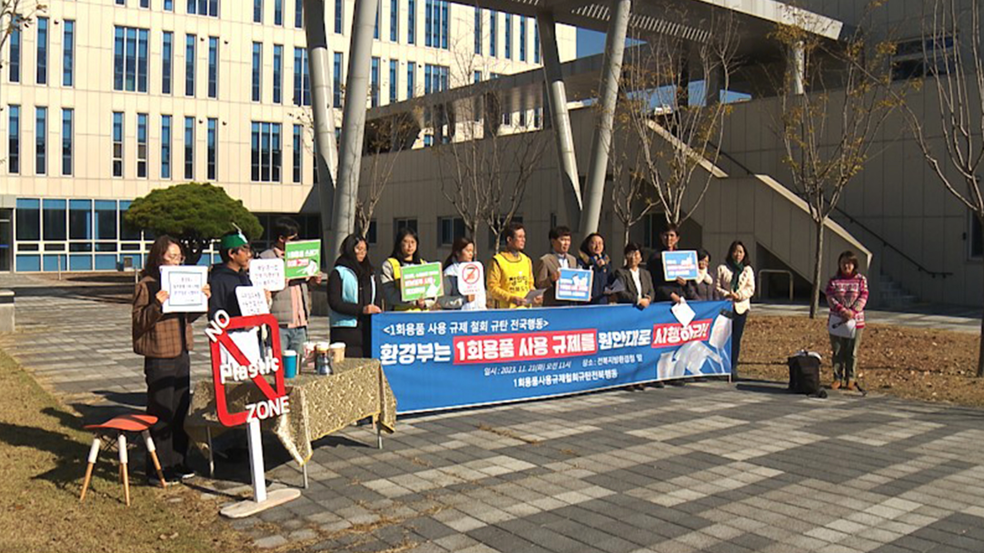 환경단체, 1회용품 규제 철회한 환경부 졸속 정책 규탄