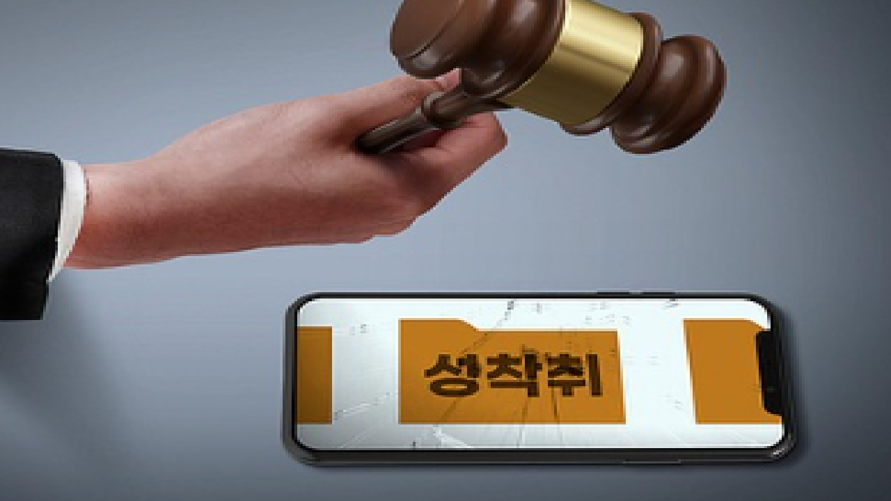 'N번방 판박이'.. 미성년자 협박해 성착취물 제작한 10대 항소심도 실형