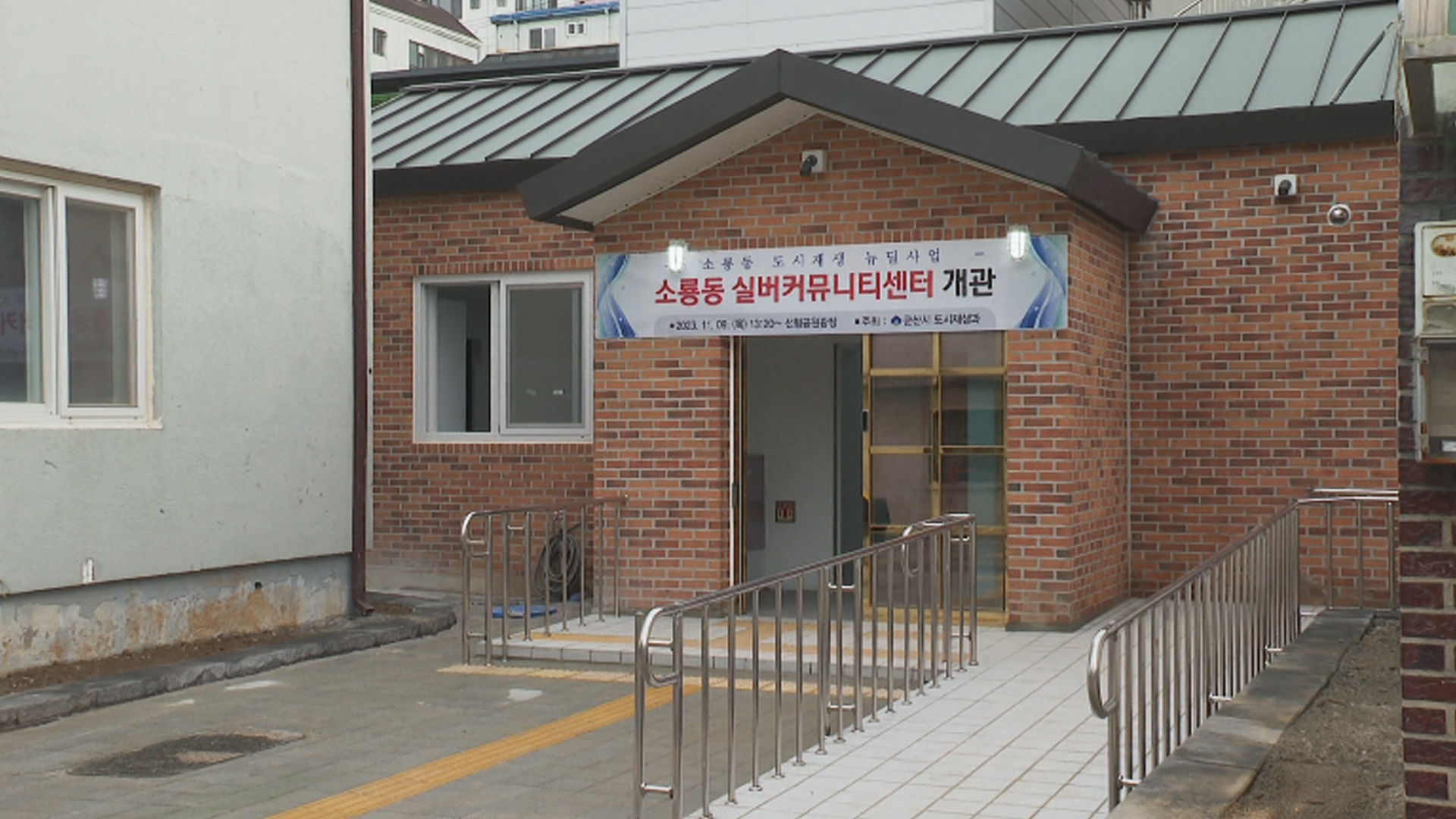군산시 소룡동에 실버커뮤니티센터 개관..건강·복지 프로그램