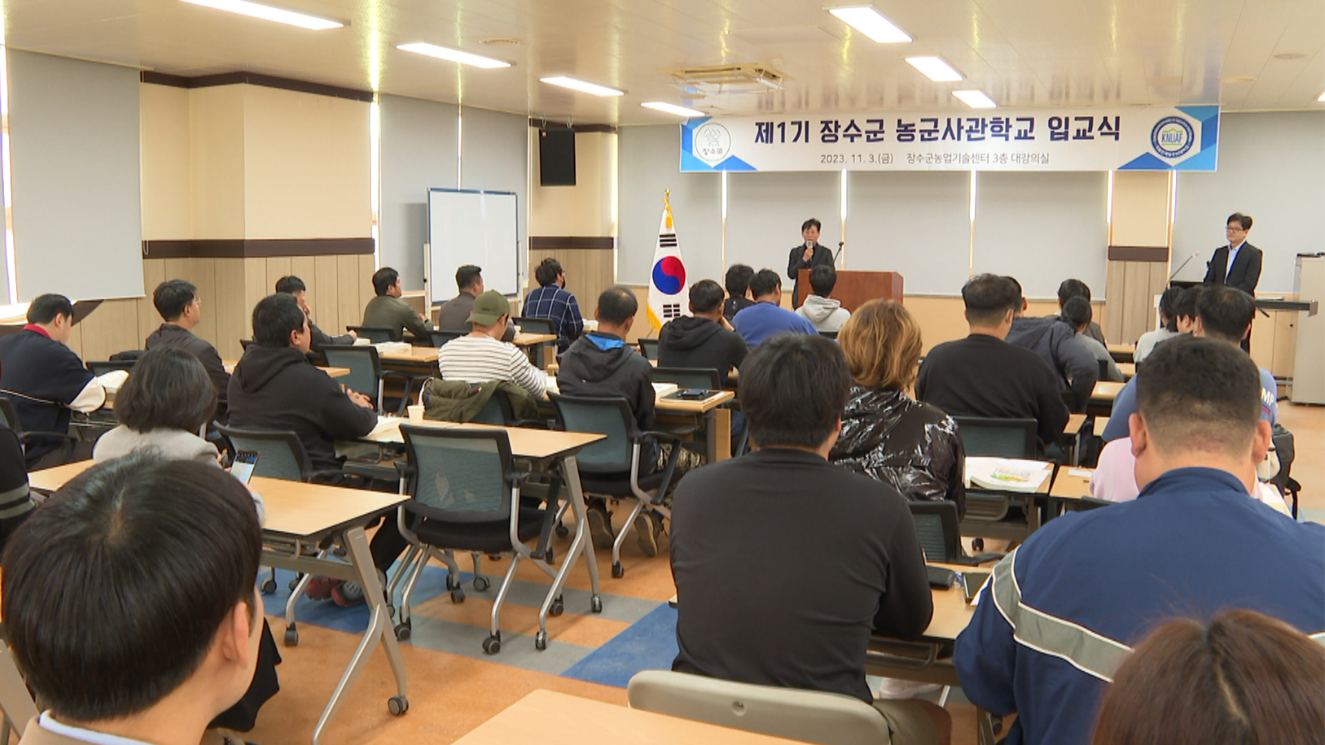 장수군 농군사관학교 1기 입교..스마트팜 창업 교육