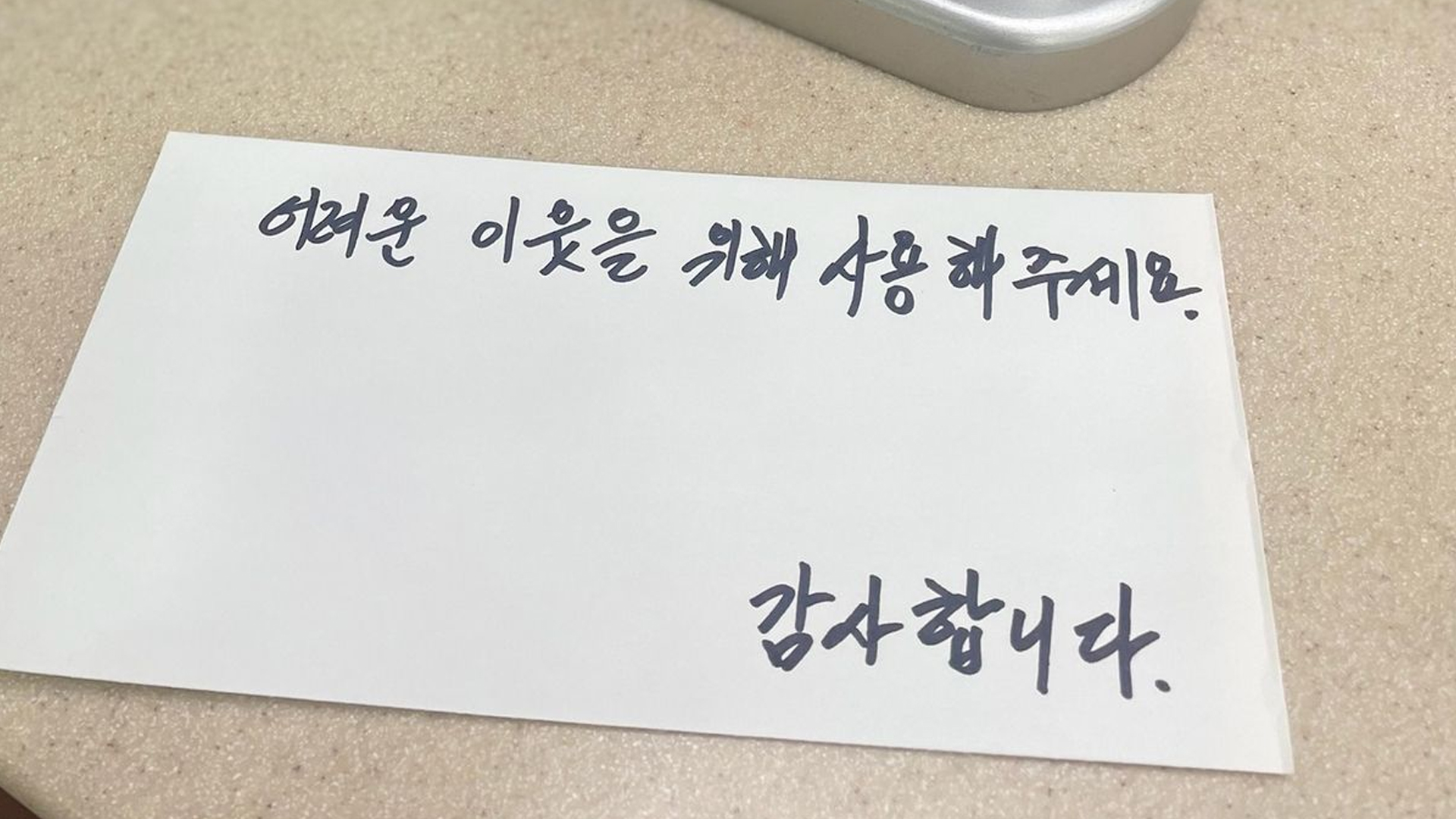 익명으로 놓고 간 4,000만 원.. 기부자는 '기초수급 어르신'이었다