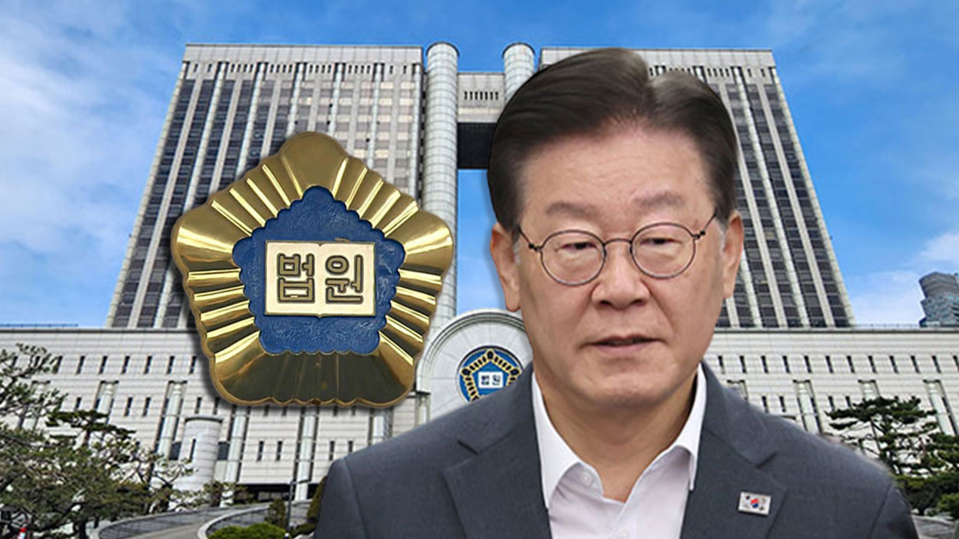 이재명 대표 '위증교사' 재판, 대장동·백현동 사건과 별도 심리