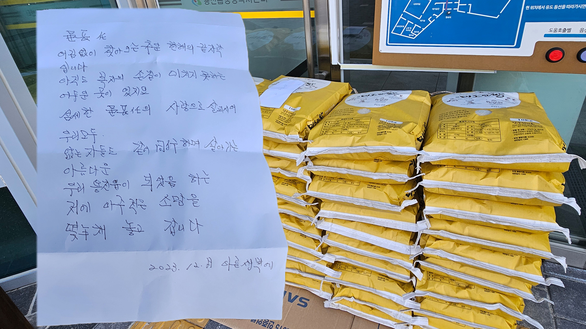 연말이면 쌀 놓고 사라지는 '천사'.. 16년 째 10톤 기부