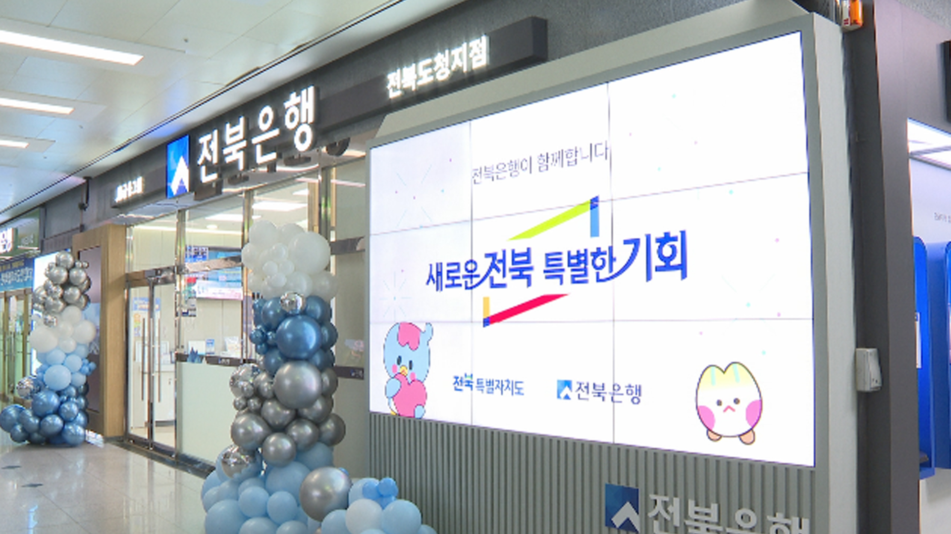 '전북특별자치도 적금상품' 출시.. 月최대 50만 원·5.5% 금리