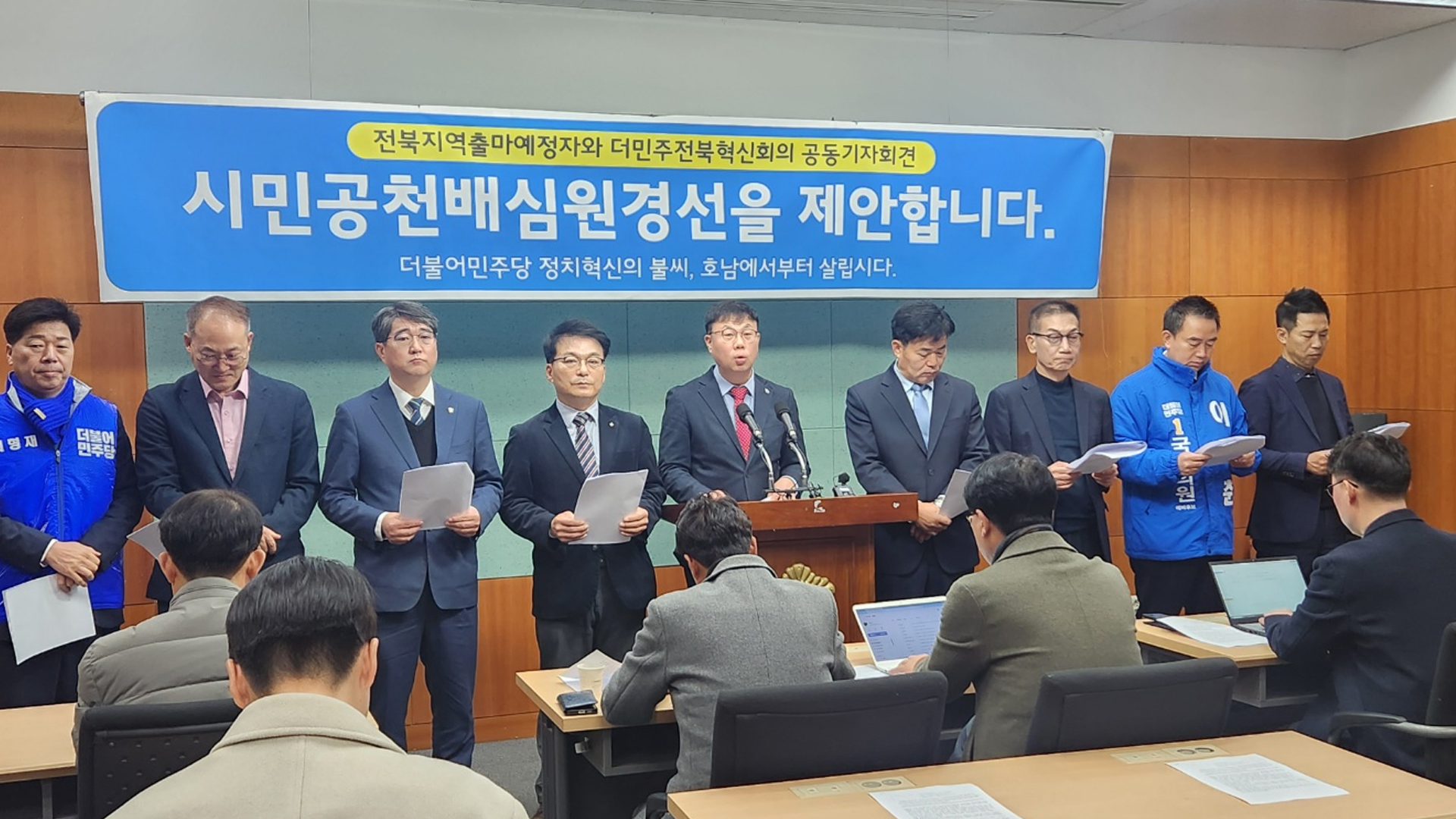 더민주전북혁신회의, 