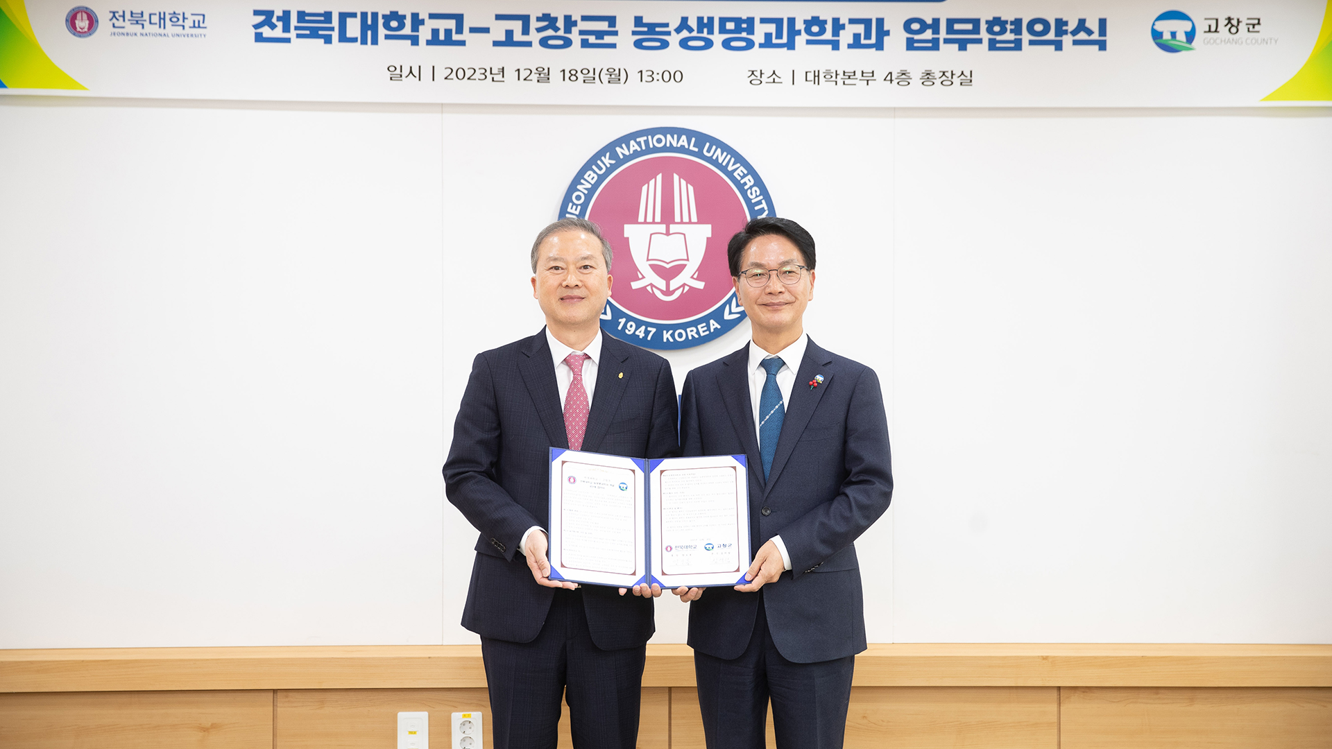 전북대-고창군, 농생명과학과 운영 협약.. 2028년까지 80명 배출