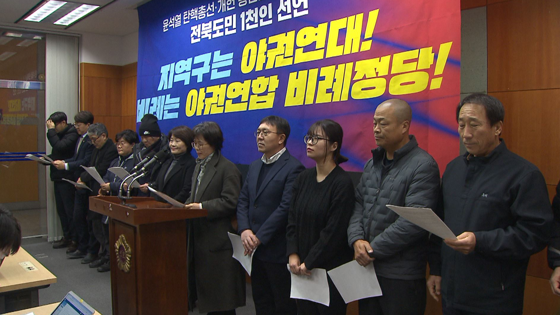 전북 시민사회, 총선 승리 위해 야권연대 필요