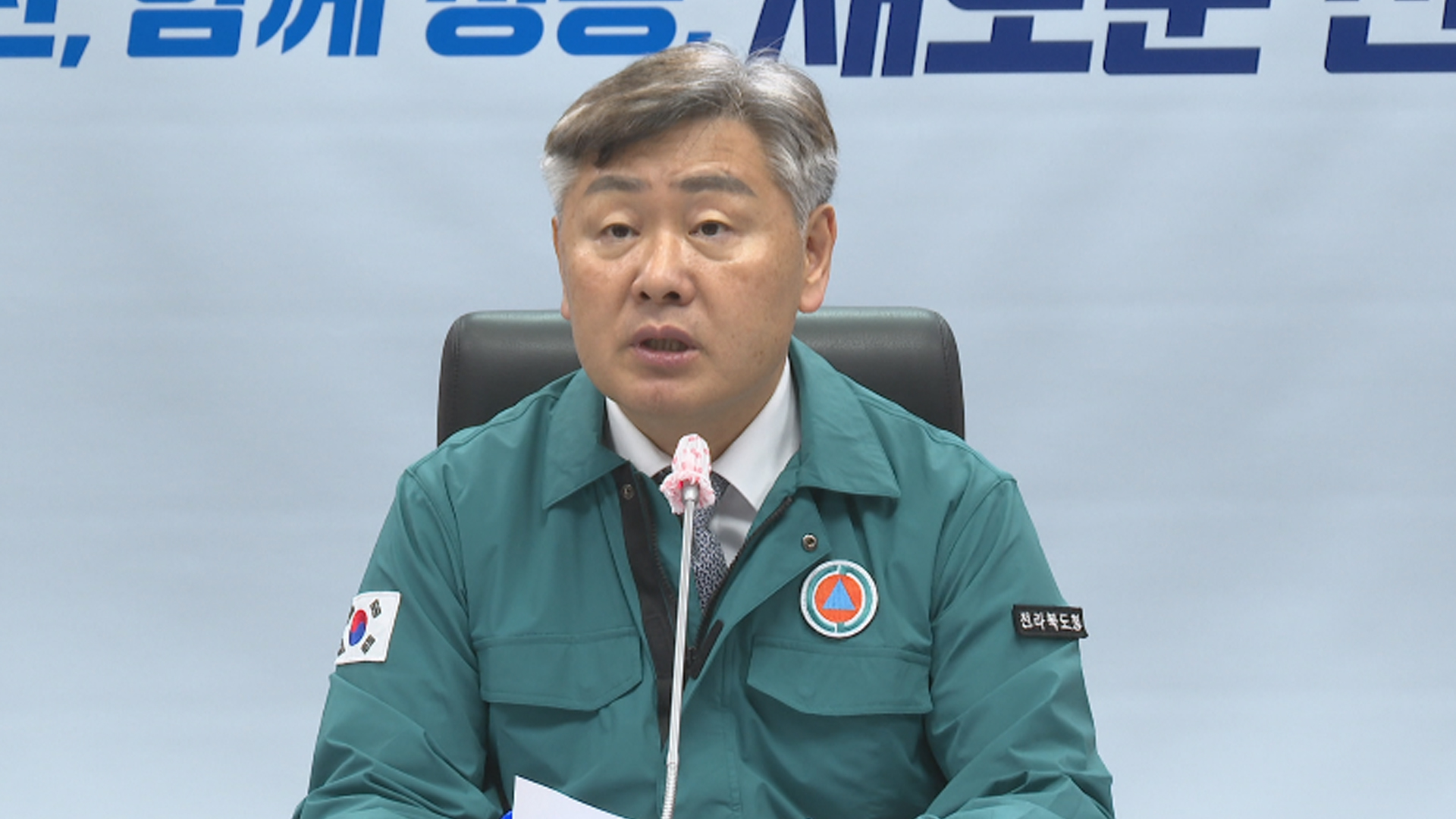 김관영 지사, 고병원성 AI 대도민 담화 발표