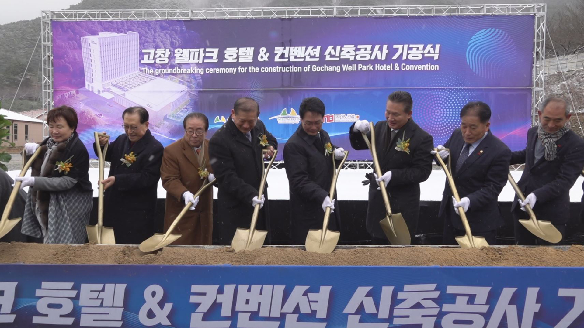 고창 석정웰파크시티에 '호텔&컨벤션' 들어선다