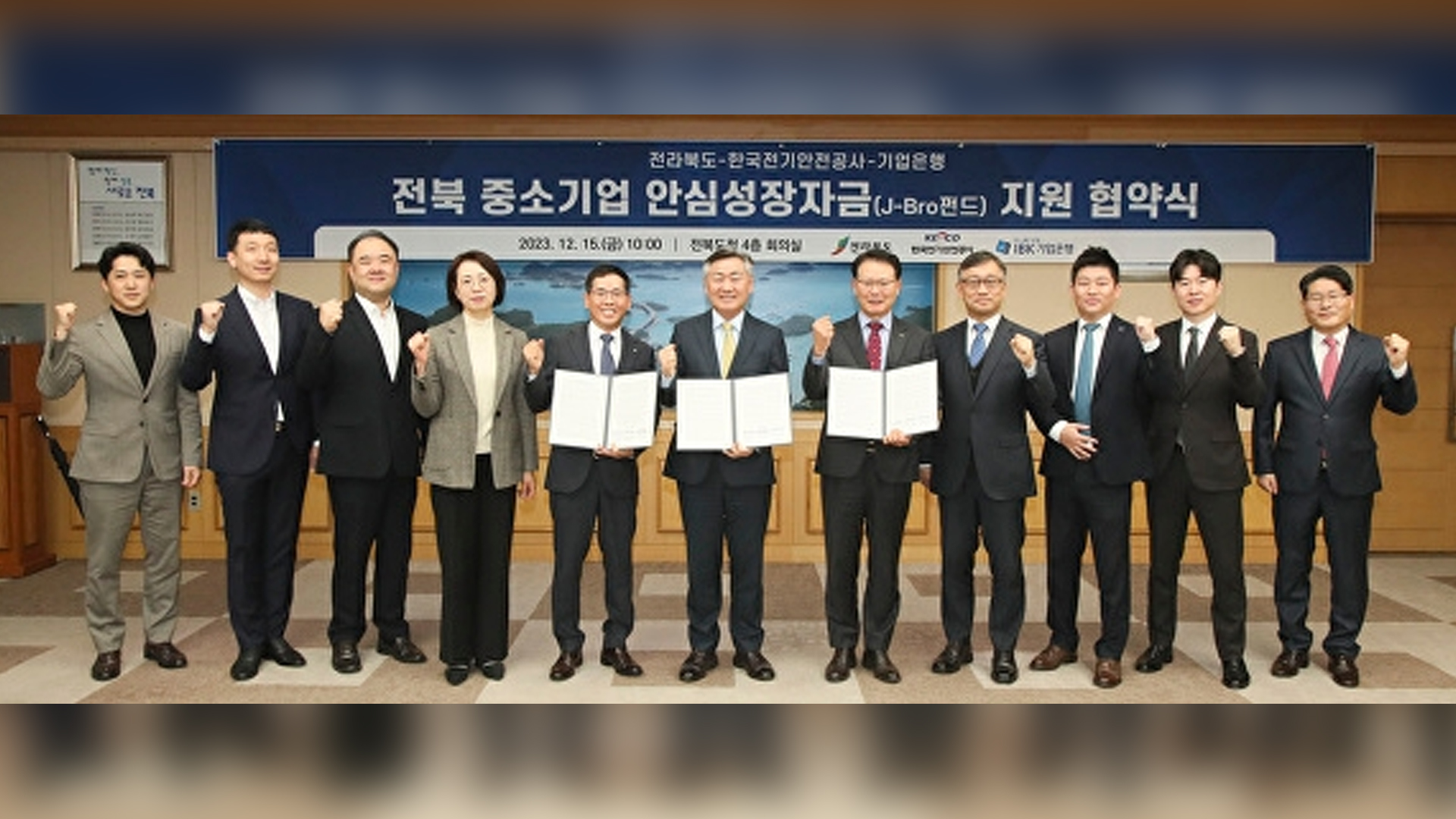 한국전기안전공사-기업은행, 기업 저리 대출 지원 업무 협약