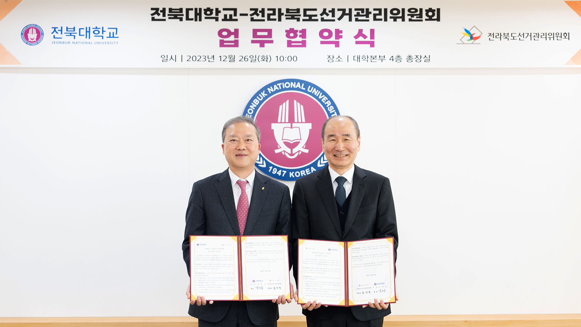 전북대-전북선관위, 대학생 선거 과정 참여 확대 협약