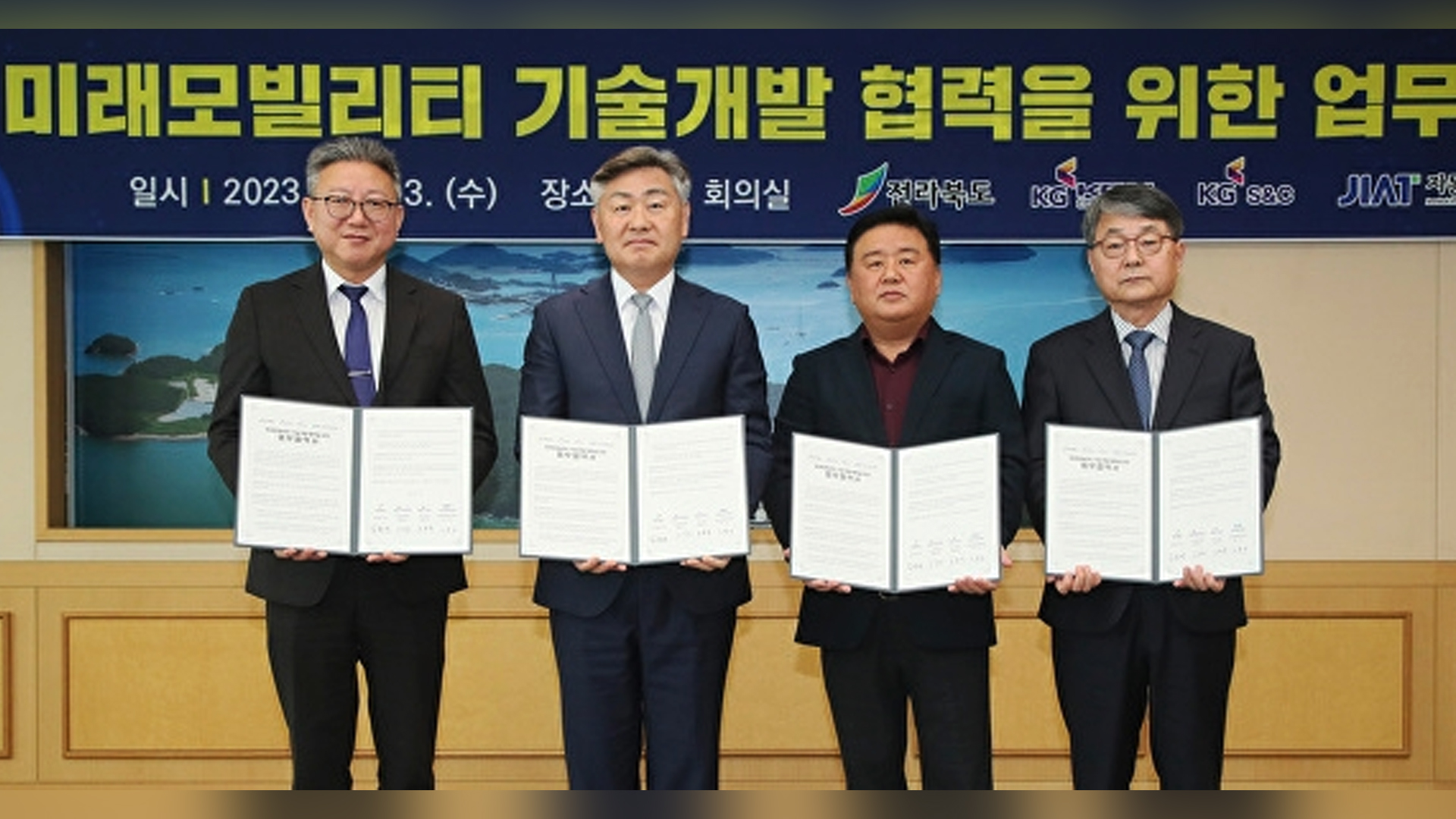 전북도-KGM커머셜 등, 미래모빌리티 기술개발협력