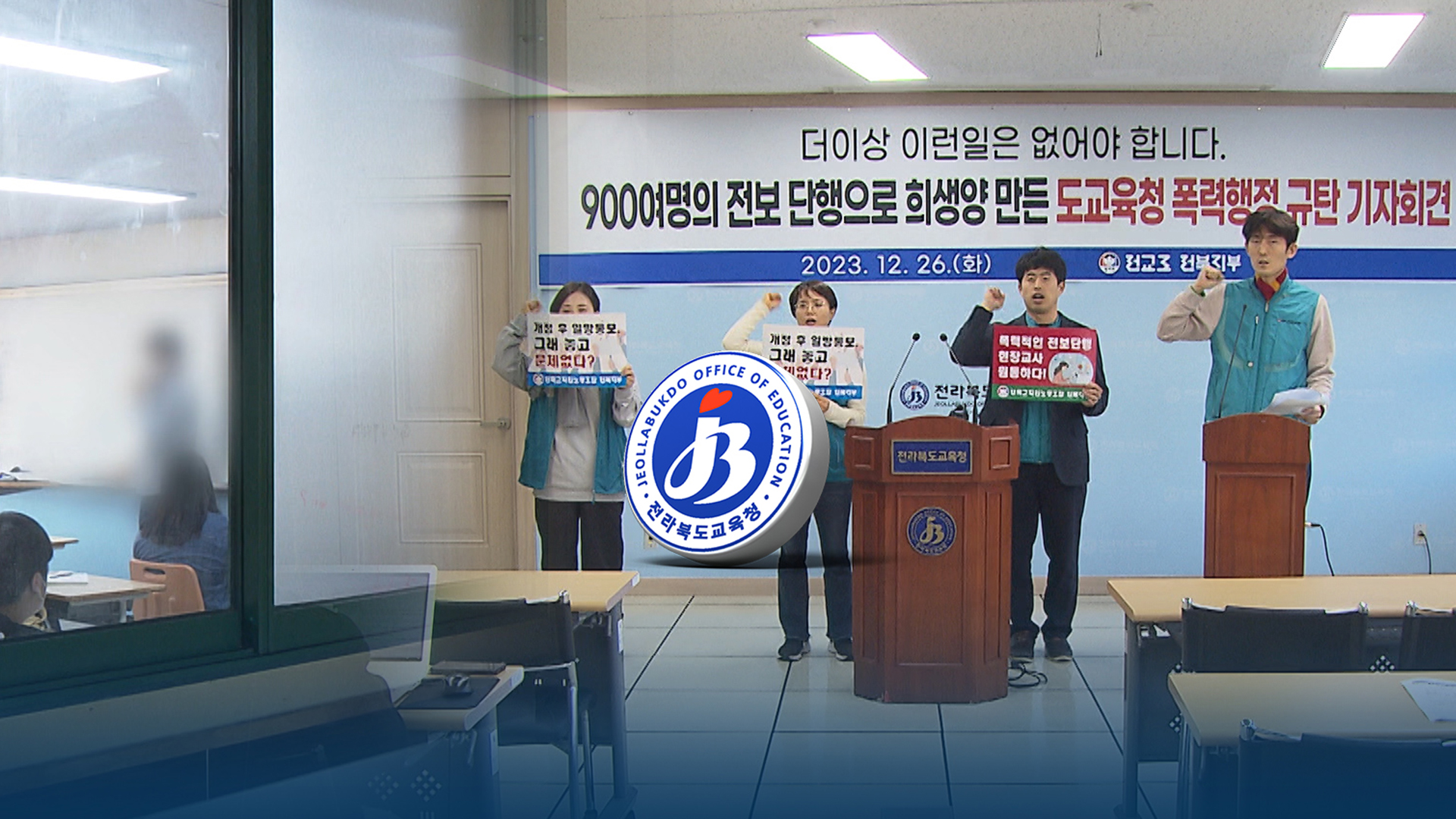 경력교사에게는 행정폭력?.. 