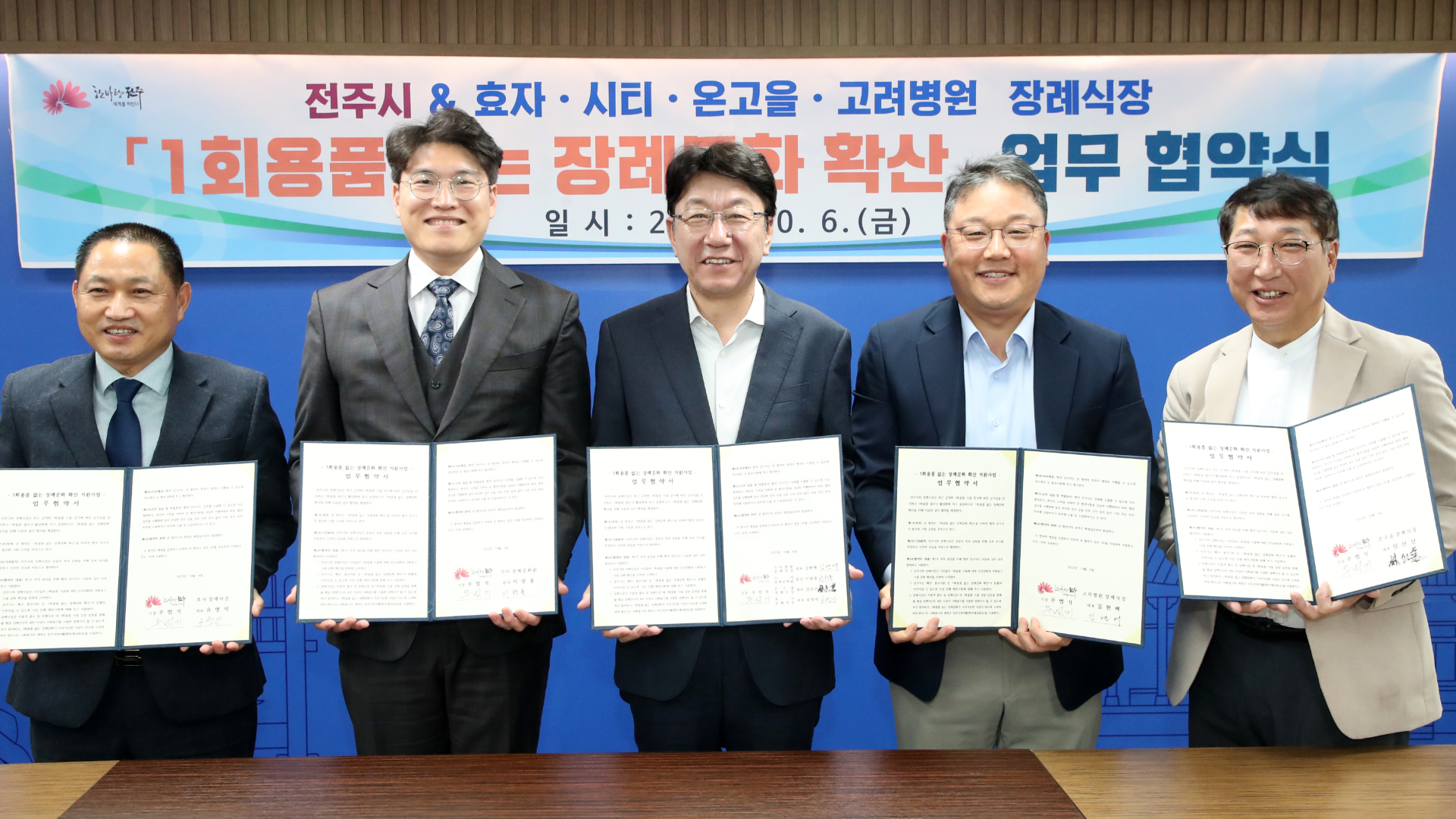 전주시, 다회용기 사용 장례식장 물품 지원