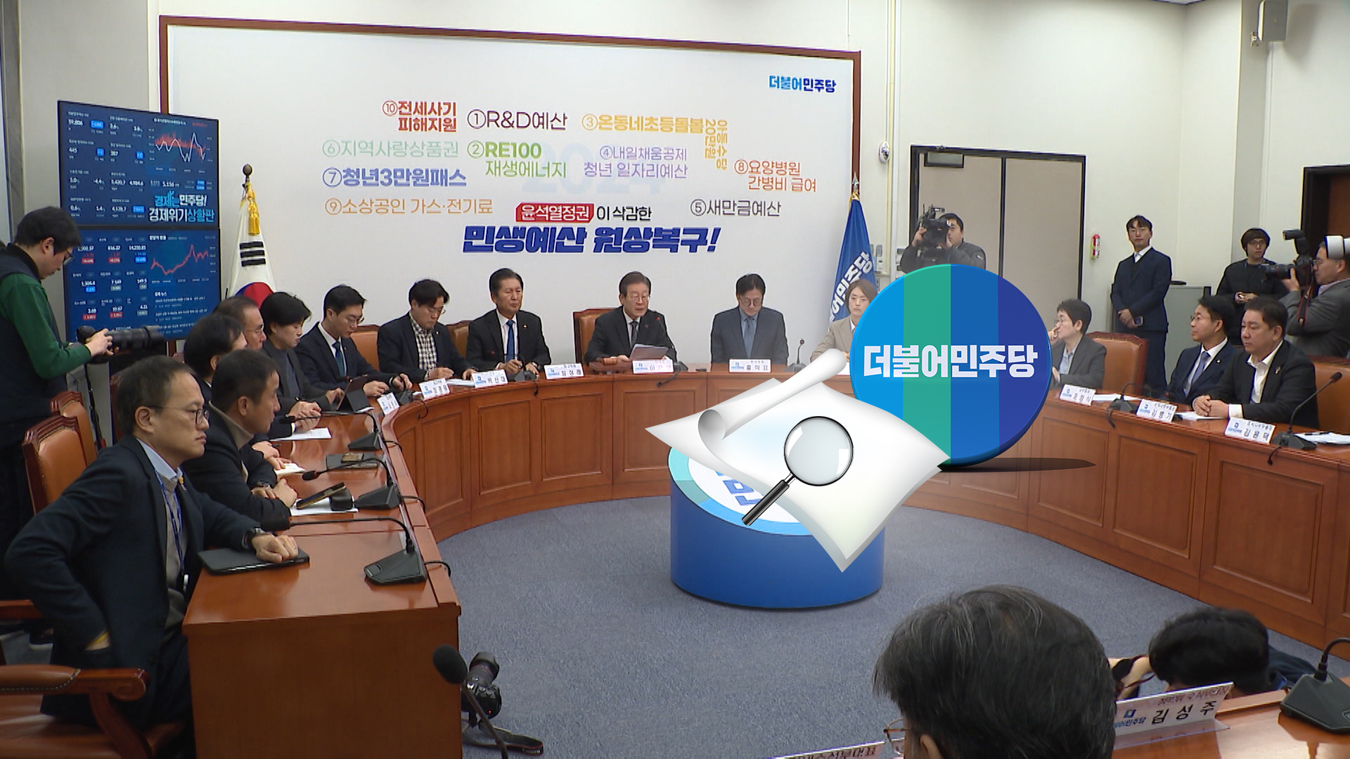 마무리되는 민주당 의원 평가..전북 의원 포함되나