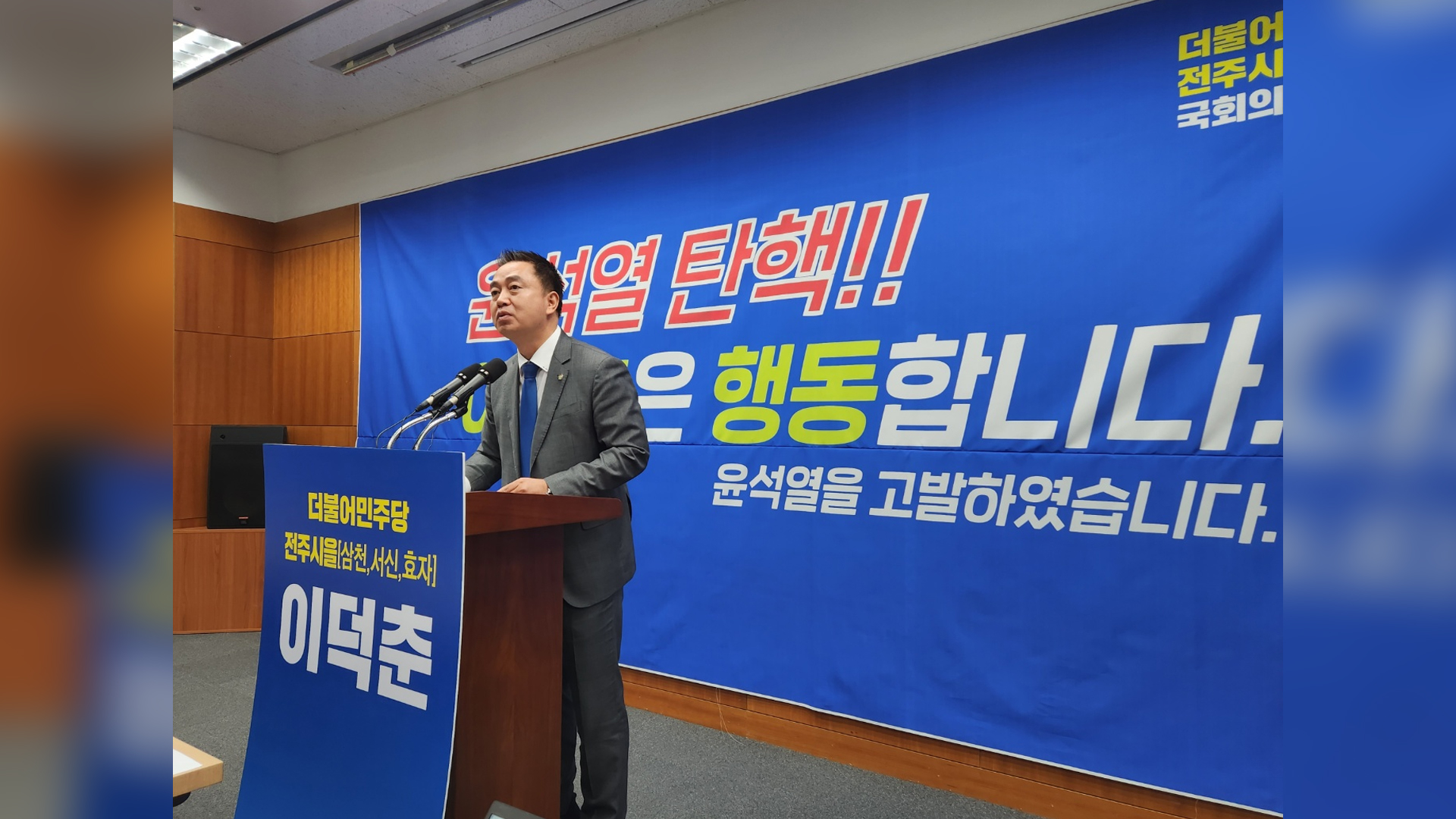 이덕춘, 내년 총선 전주을 출마 선언