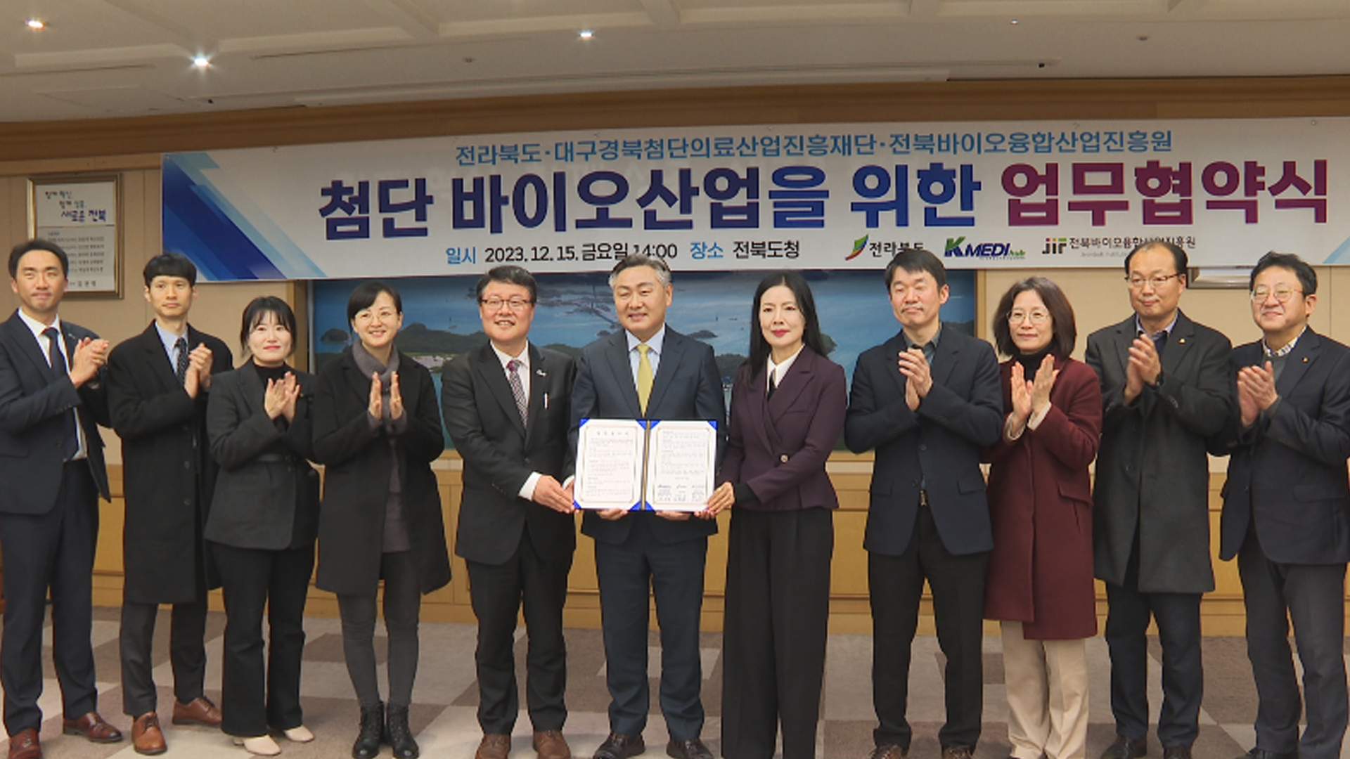 전북, 첨단 바이오산업 혁신성장 위한 업무협약 체결
