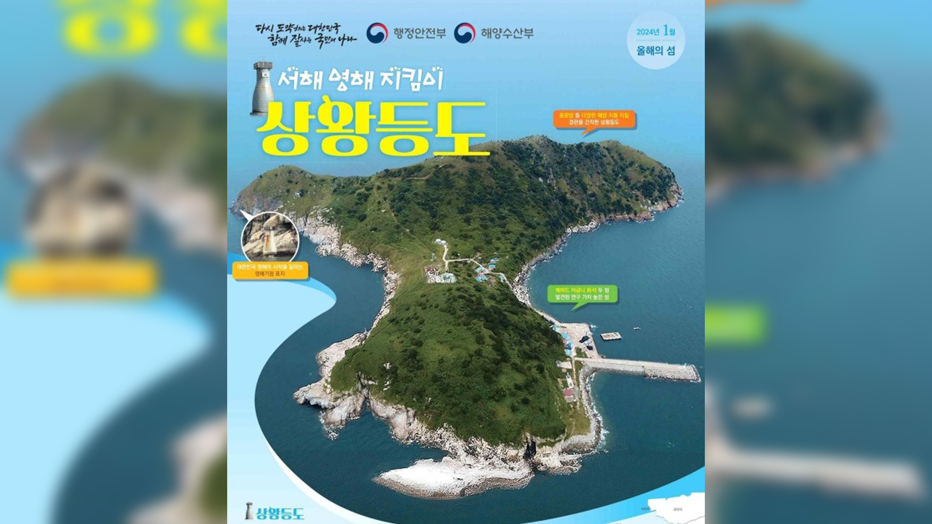 '왕이 오른 섬, 부안 상왕등도'..2024 올해의 섬 선정