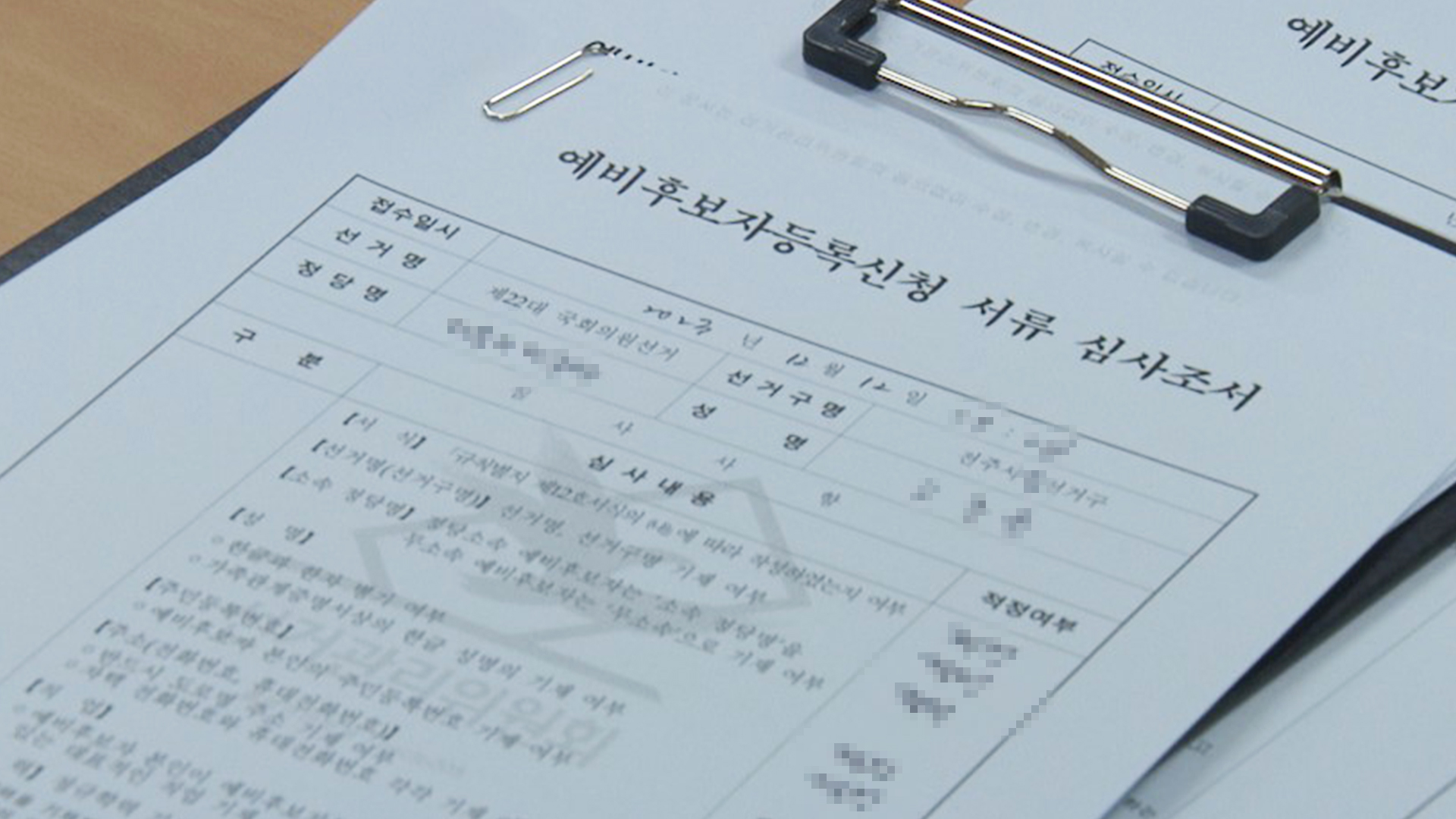 예비후보 첫날 전북 8명 등록.. 이춘석, 이강래 전 의원 등