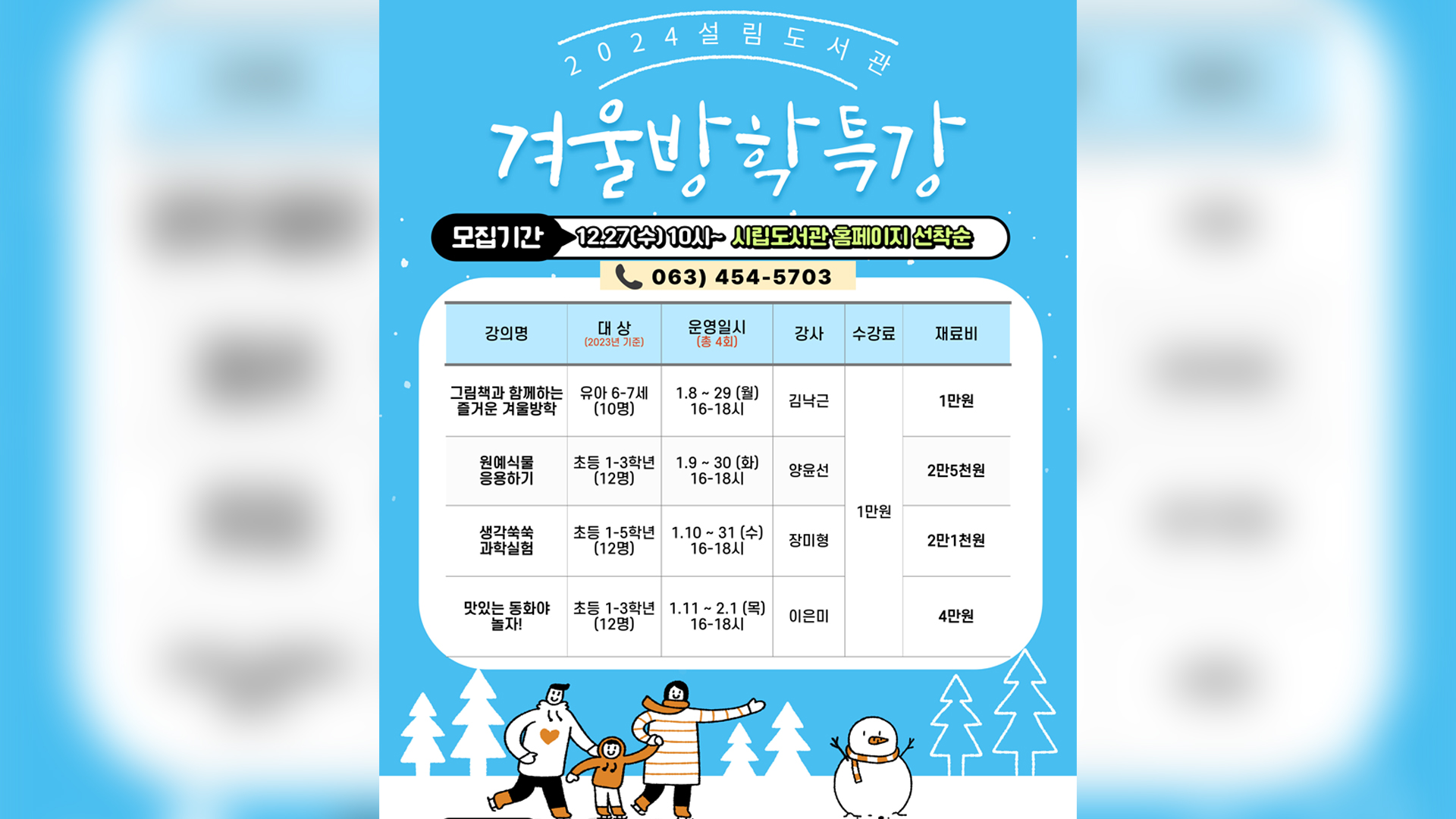 군산설림도서관,겨울 아동 프로그램 운영