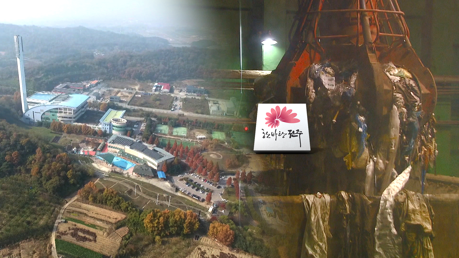 전주권 소각장 후보지 순위 공개..현 소각장 1순위