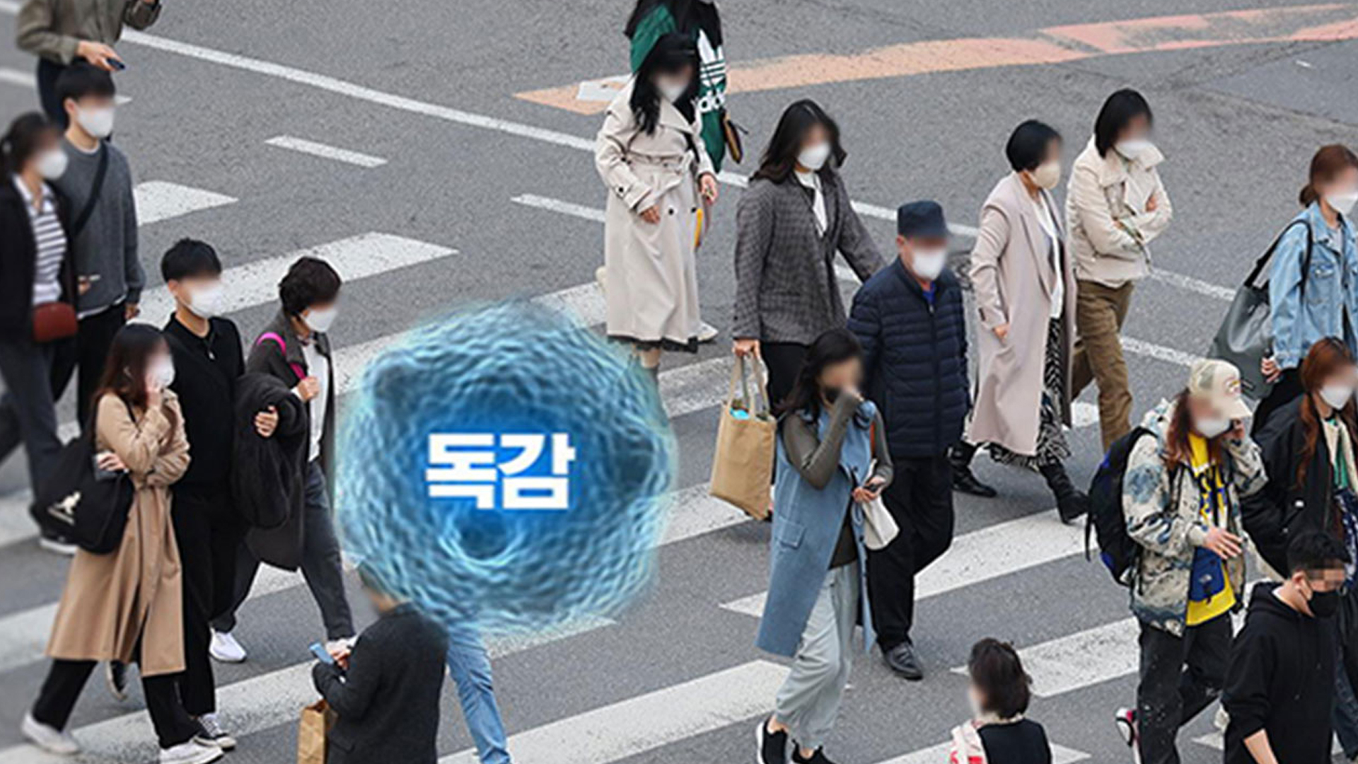 5년간 독감 감염 최고 수준.. 예방접종 강조