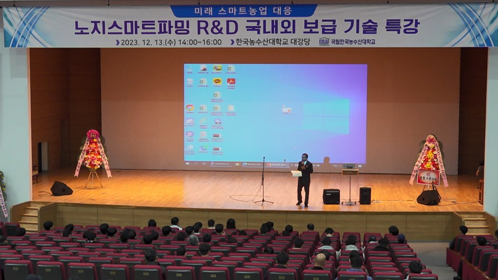 한농대, '노지 스마트파밍 기술 공유' 특강 개최