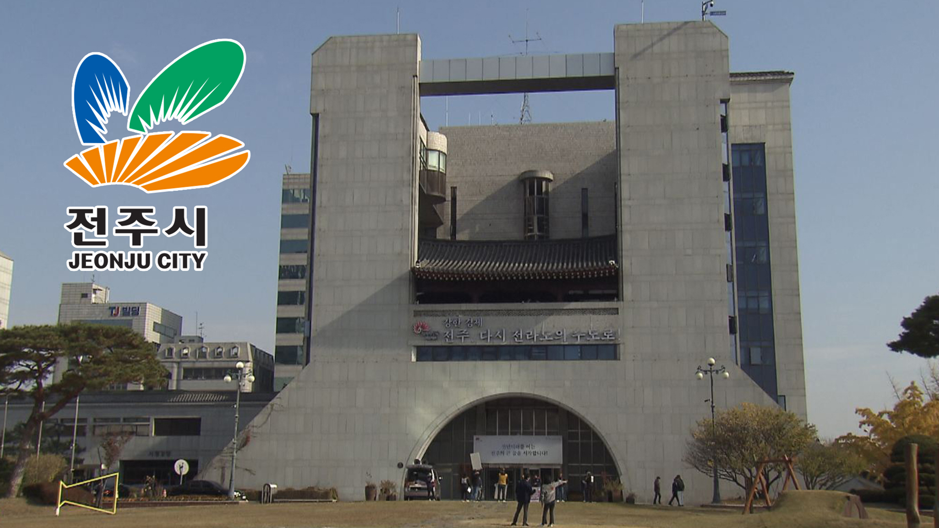 '전주시 지방채' 2,144억 원.. 