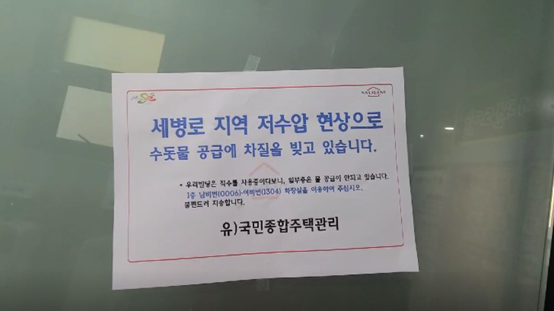 전주 에코시티 상가 닷새째 상수도 공급 차질.. 원인은 