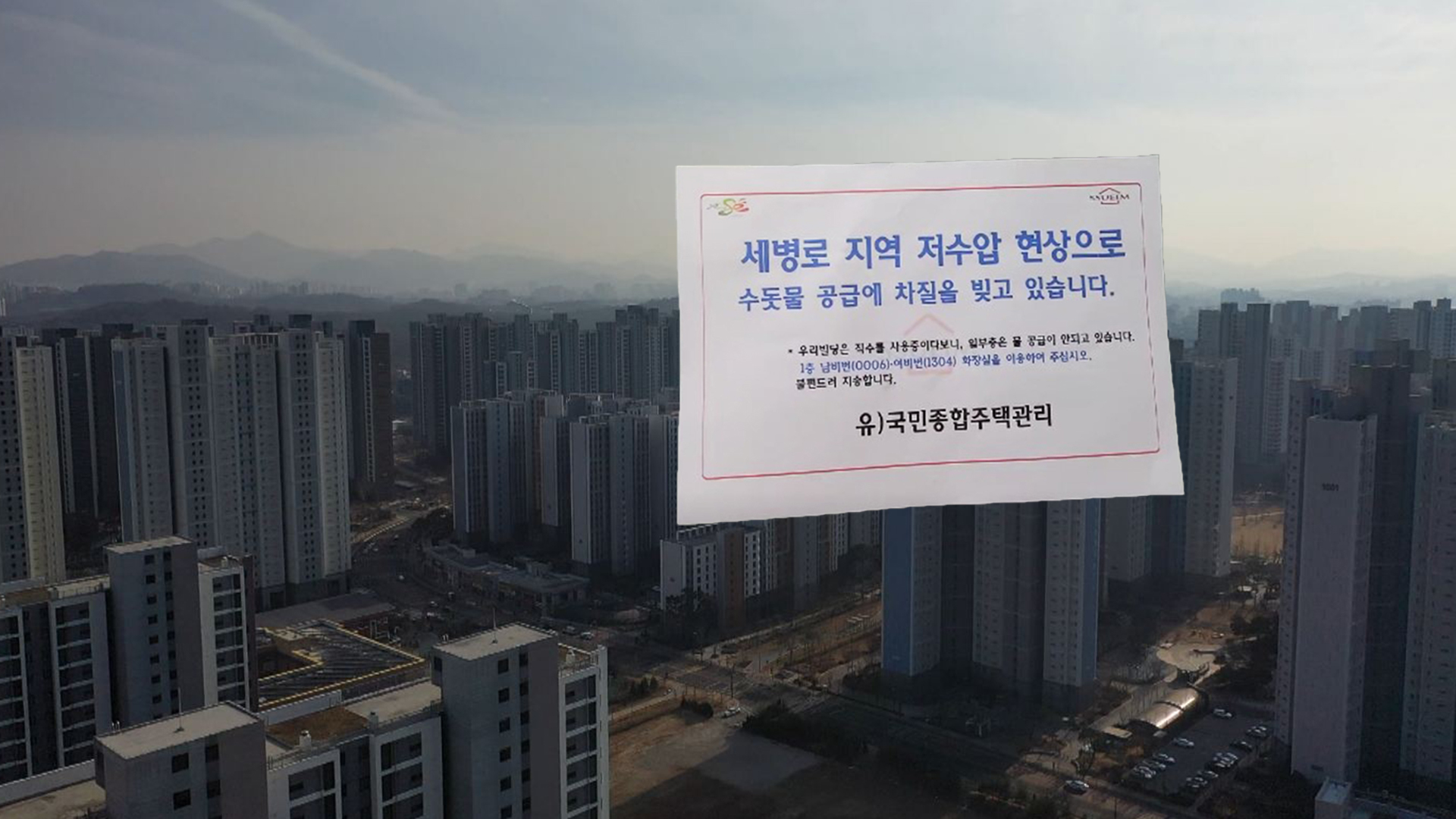 전주 에코시티 상수도 차질..