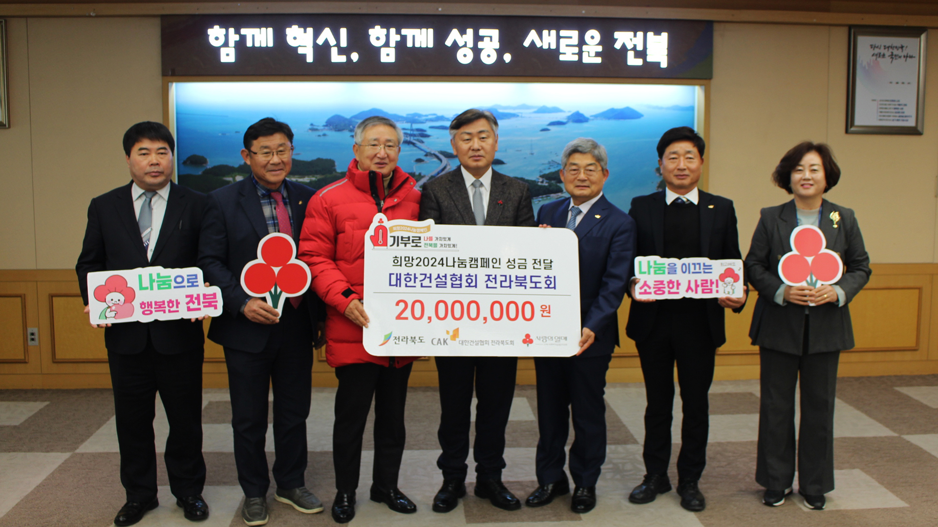 건설협회 전북도회, 전라북도에 2천만 원 성금 전달