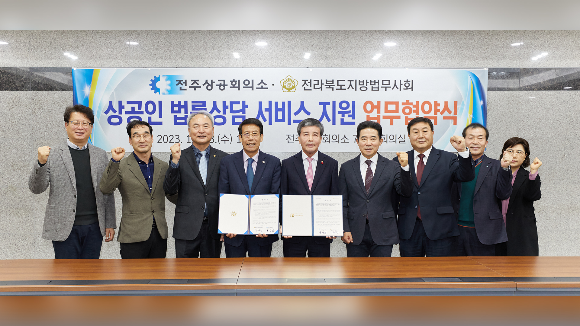전주상공회의소-법무사회, 법률 자문 서비스 업무 협약