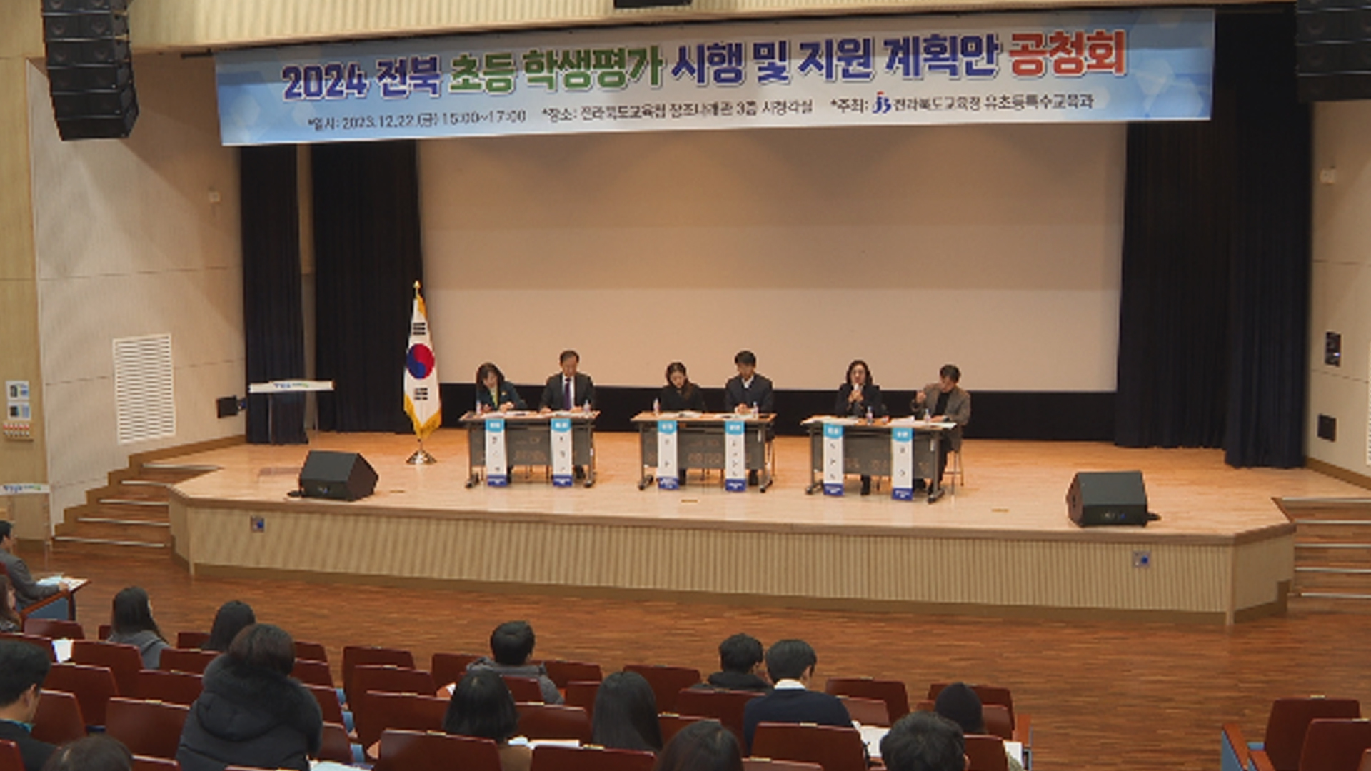 전북교육청, 내년 재개 초등생 평가 앞두고 의견 청취