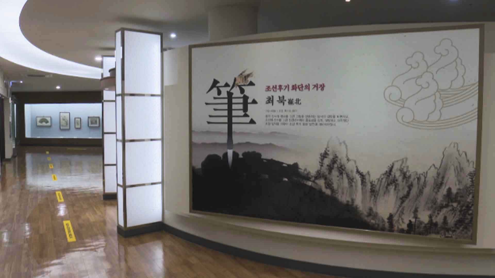 무주 최북미술관, 2026년까지 3년간 공립미술관 인증