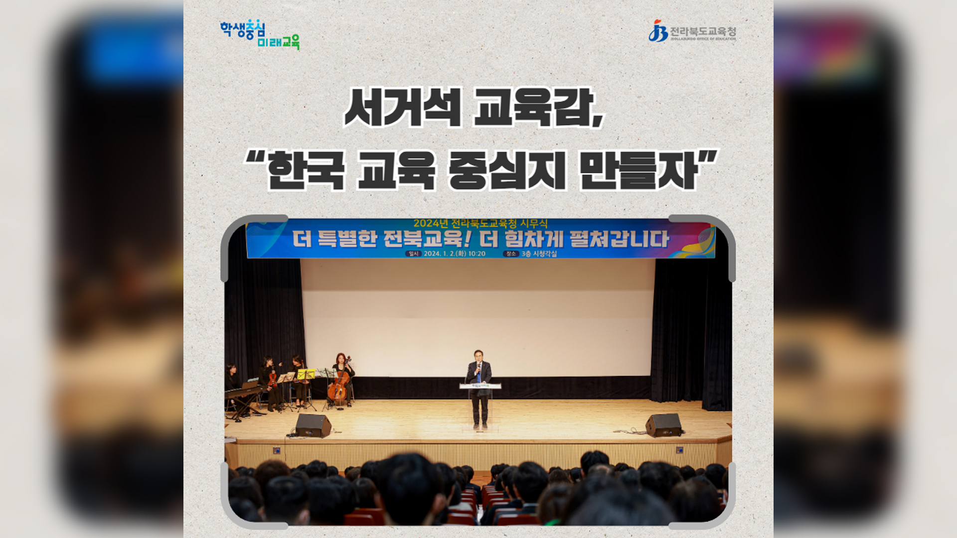 전북교육청 