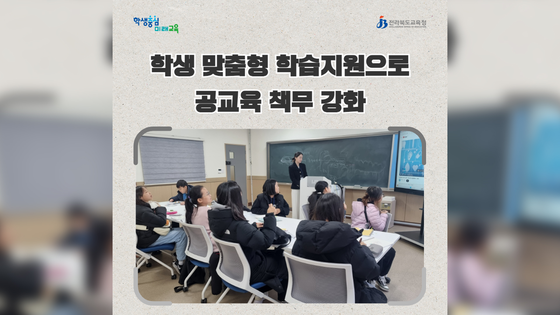 전북교육청, 중학생 기초학력 학습지원
