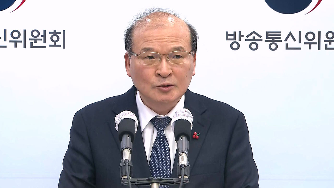 방송통신위, 지상파 방송사 재허가 연기.. 