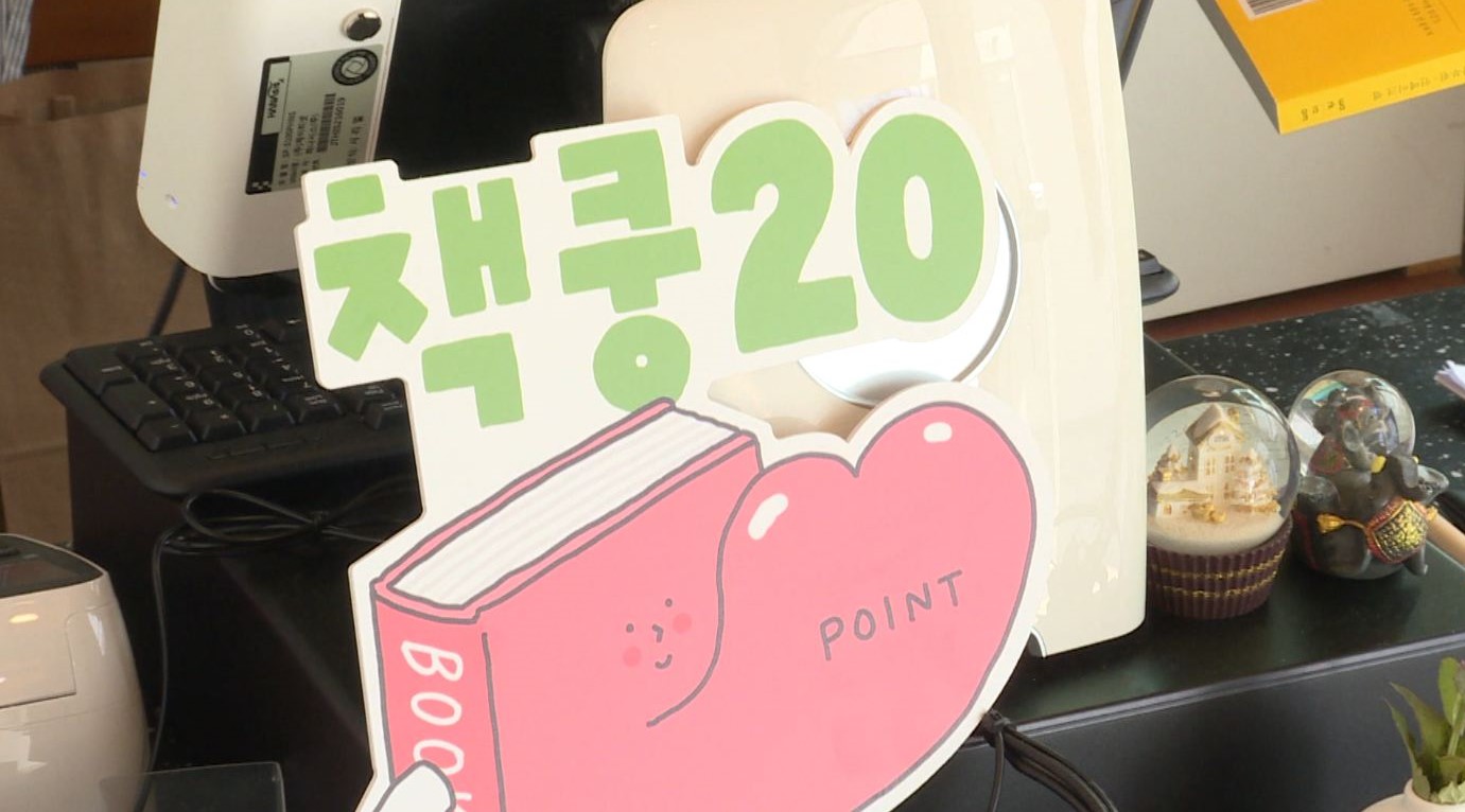'책쿵 20'으로 27만 권 구매..지역 서점도 