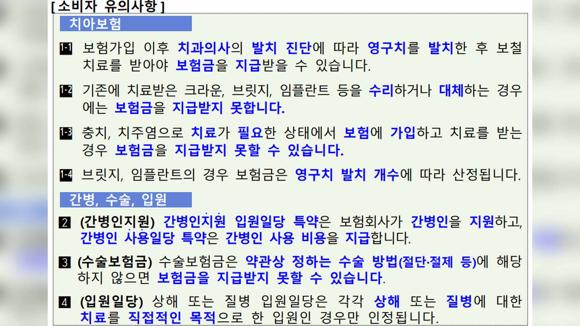 충치 치료 필요한데 치아보험 가입하면?.. 금감원 