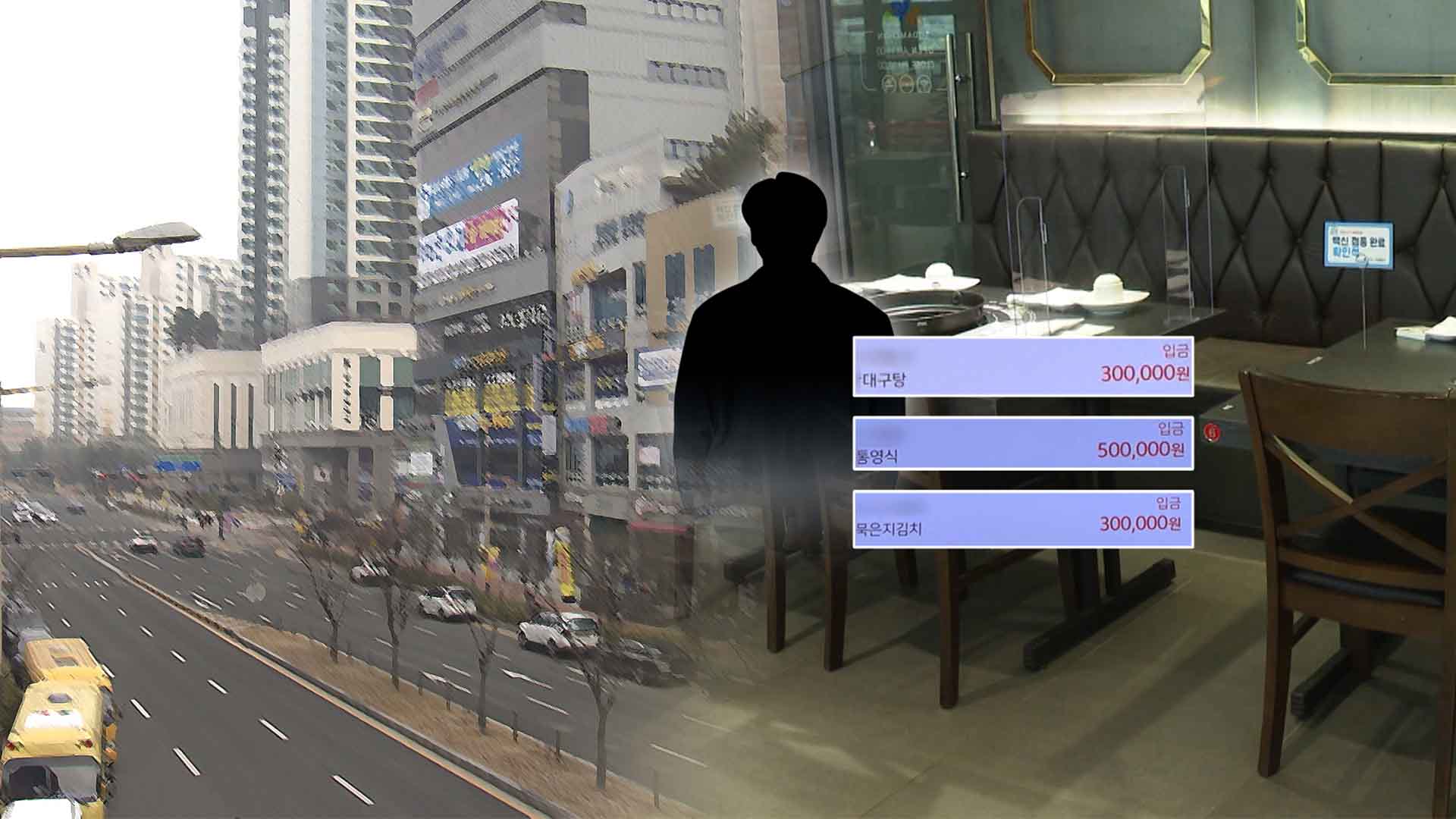 '장염맨 돌아왔나?'.. 거짓말로 음식점 협박
