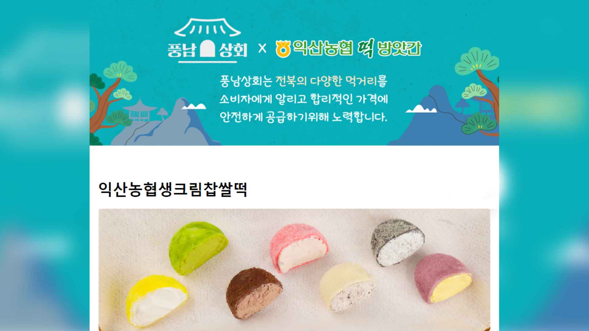 [풍남상회] '온라인 디저트백화점' 회원수 2천 명 돌파..