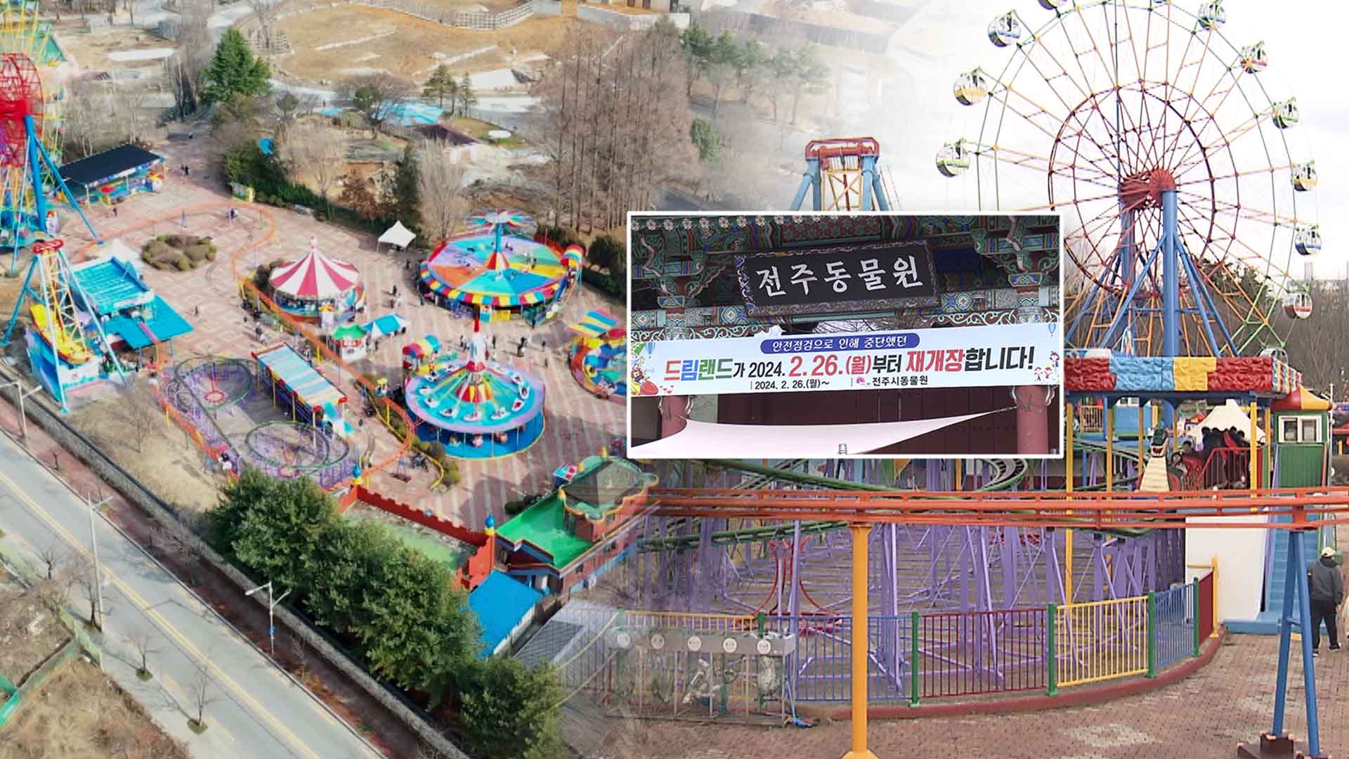 전주드림랜드 