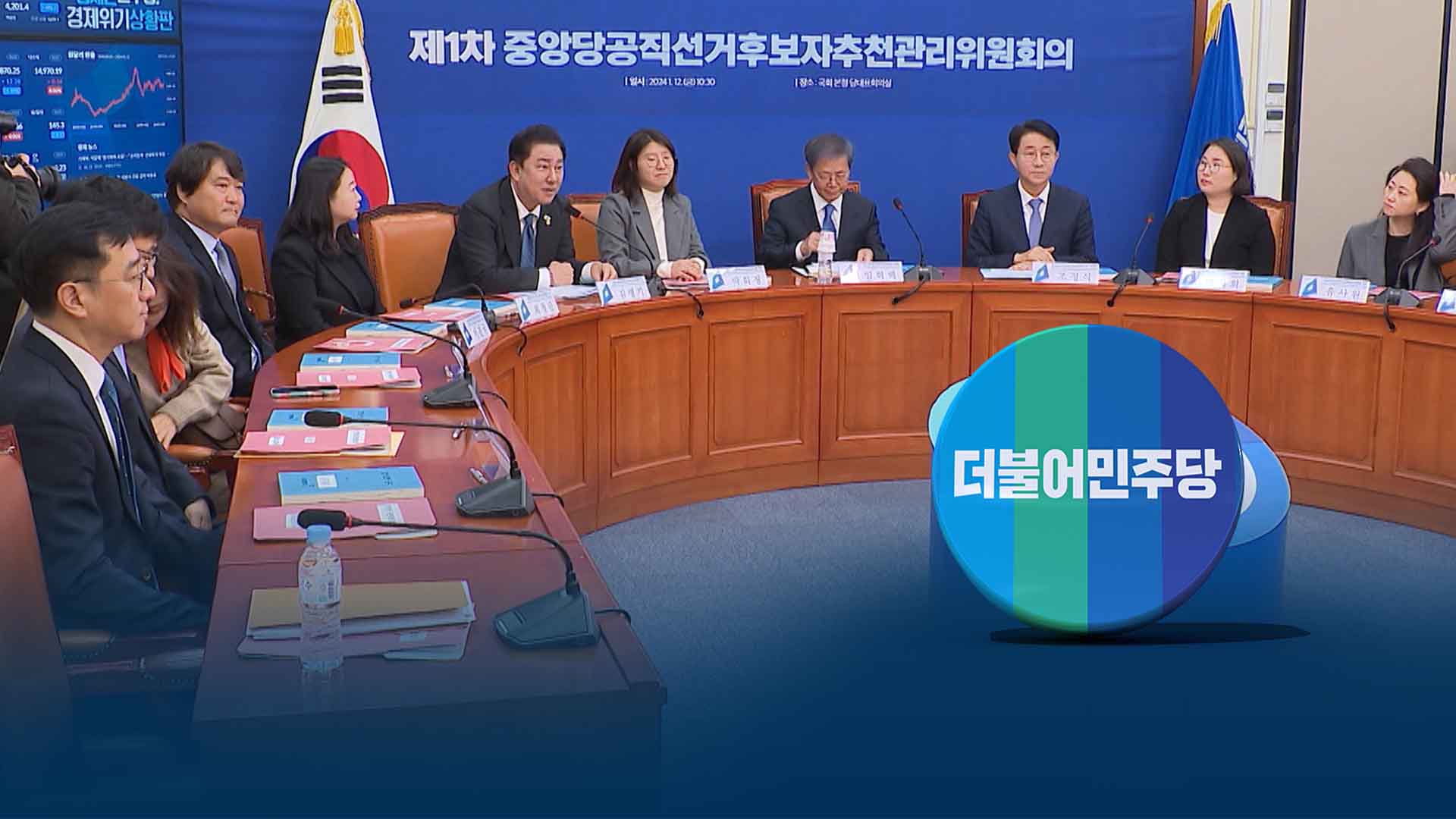 민주당, 오늘 현역위원 하위 평가 31명 개별통보..