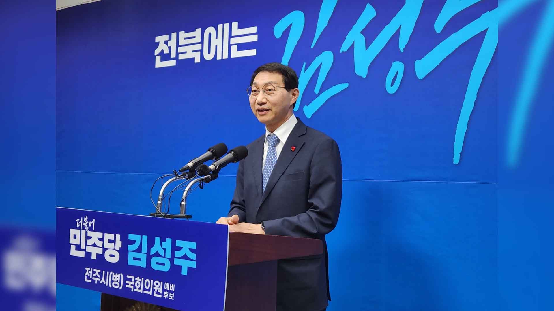 김성주, 