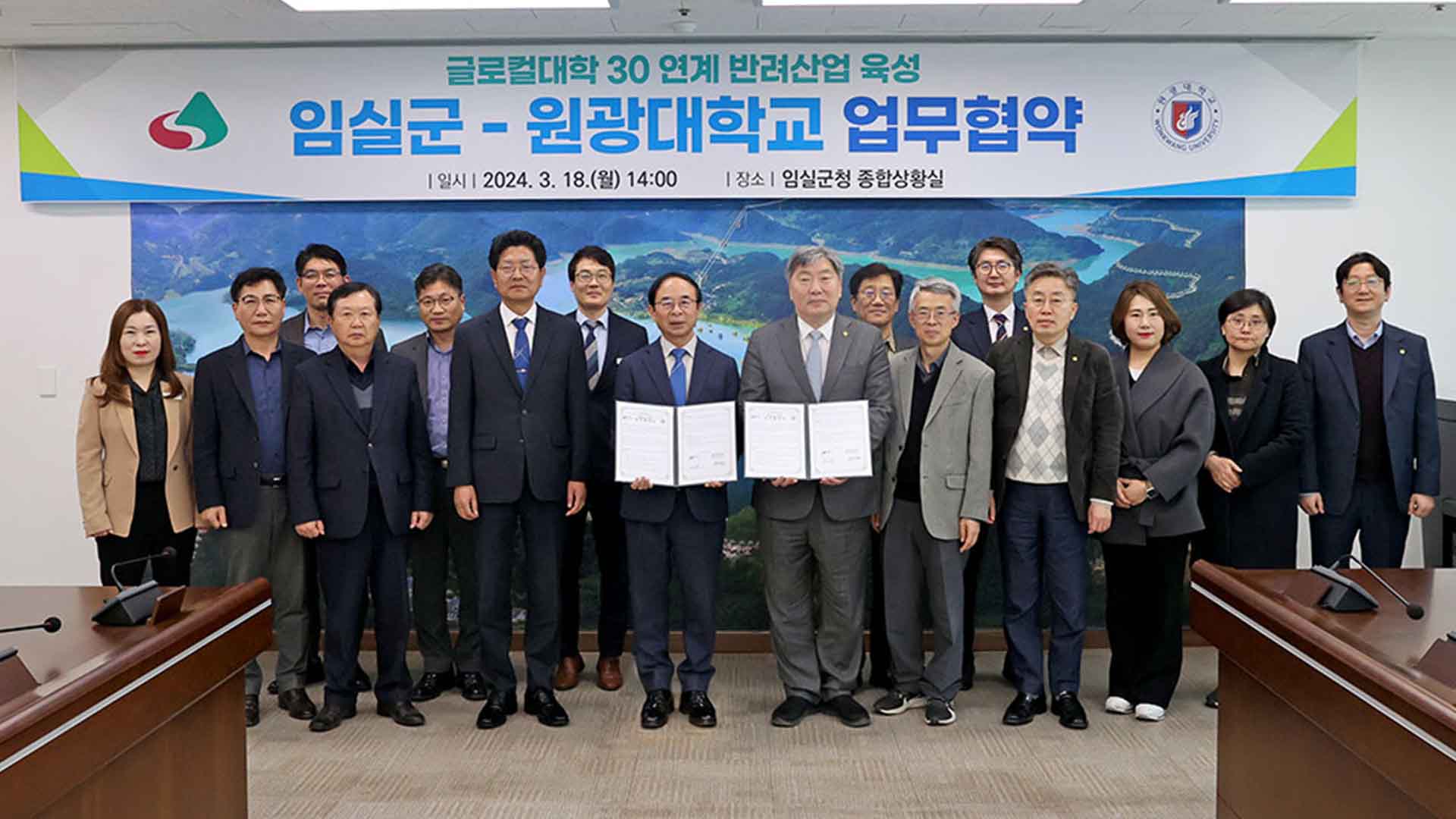 원광대-임실군, 반려동물 친화도시조성 협약