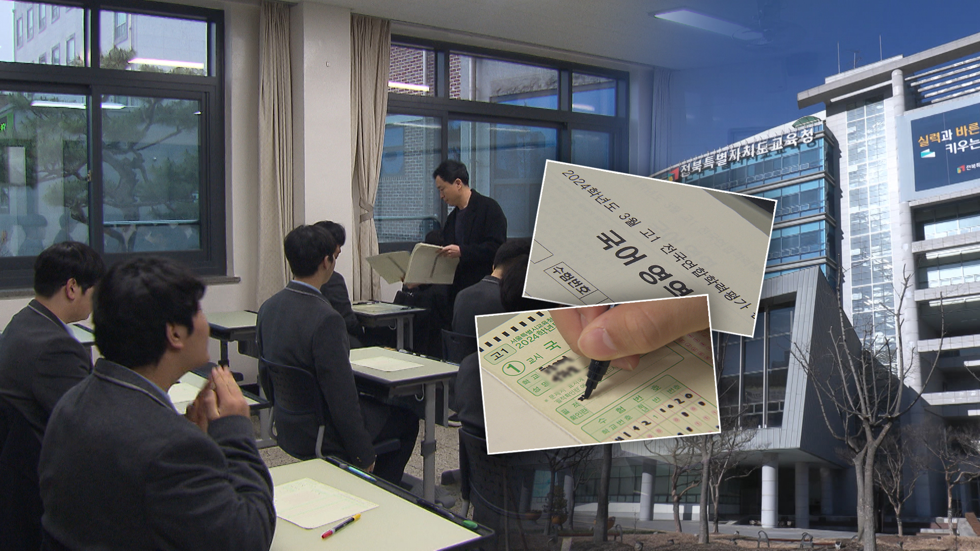고1 전국학력평가 4년 만에 부활