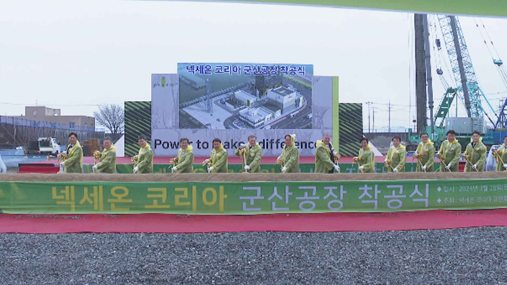 군산 넥세온코리아 실리콘 음극제 공장 착공